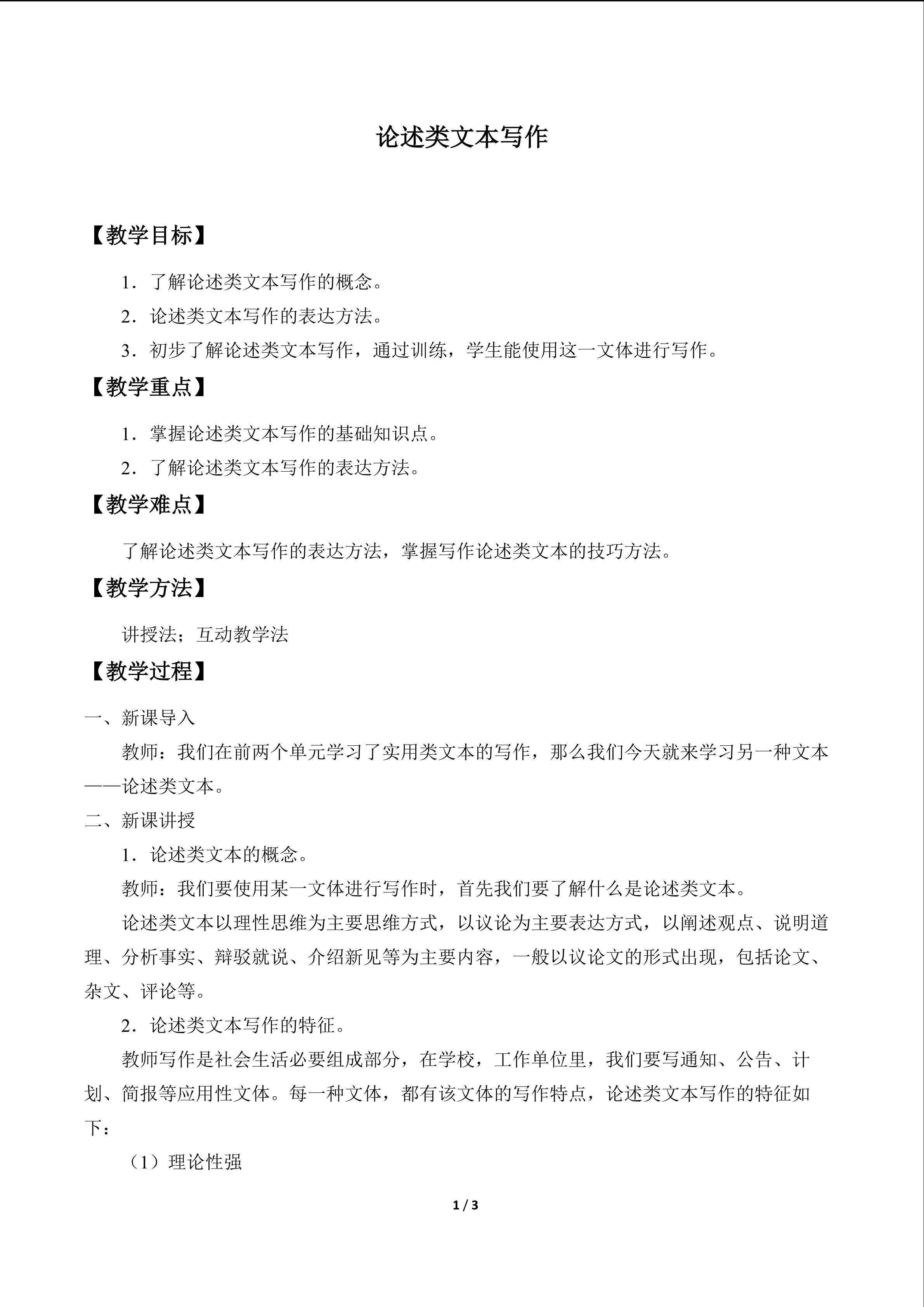 论述类文本写作_教案1