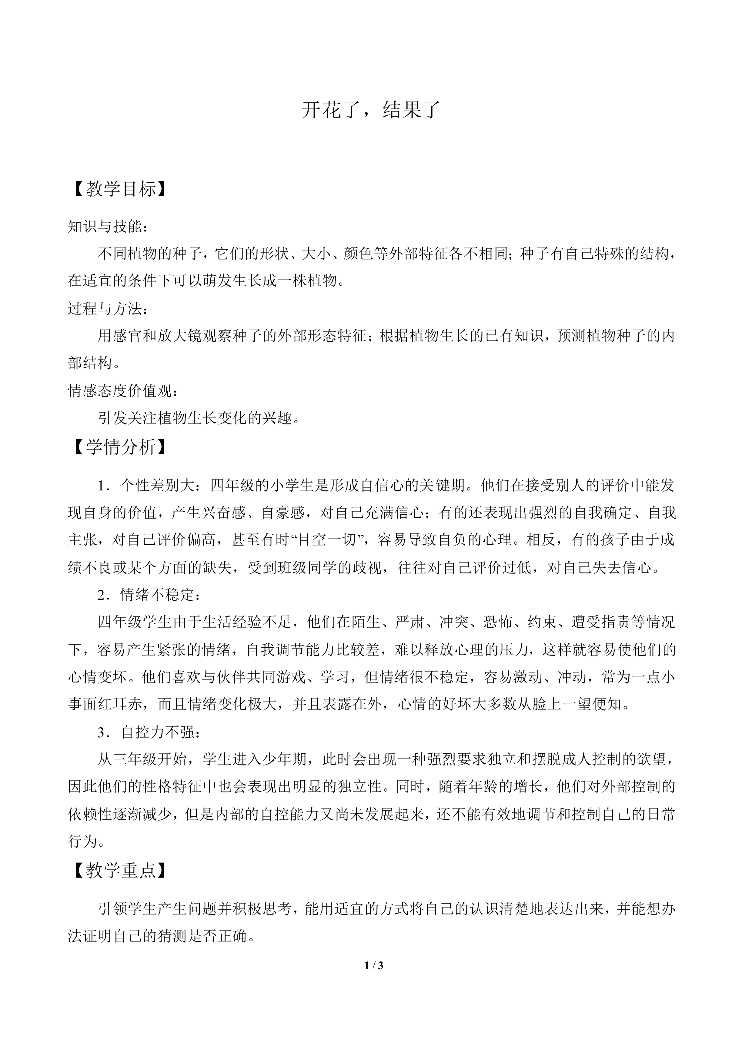 开花了，结果了_教案1