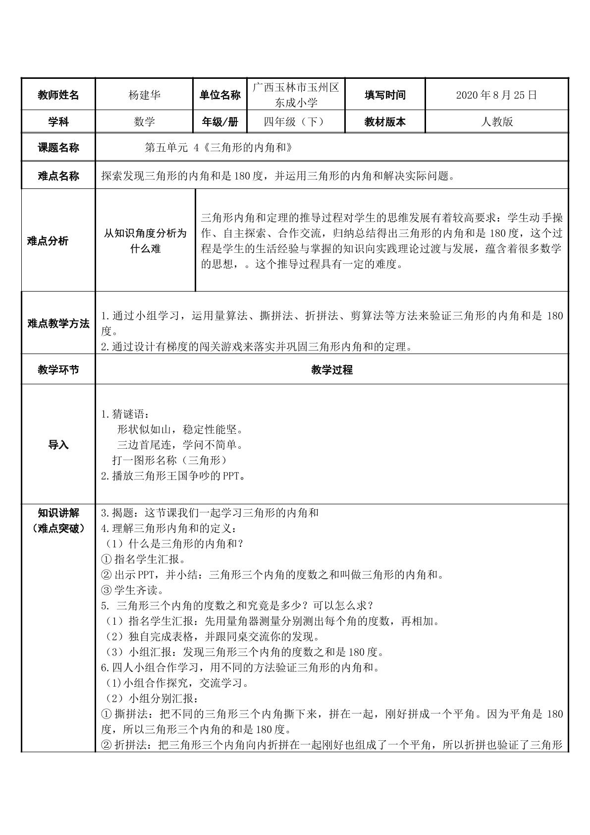 三角形的内角和