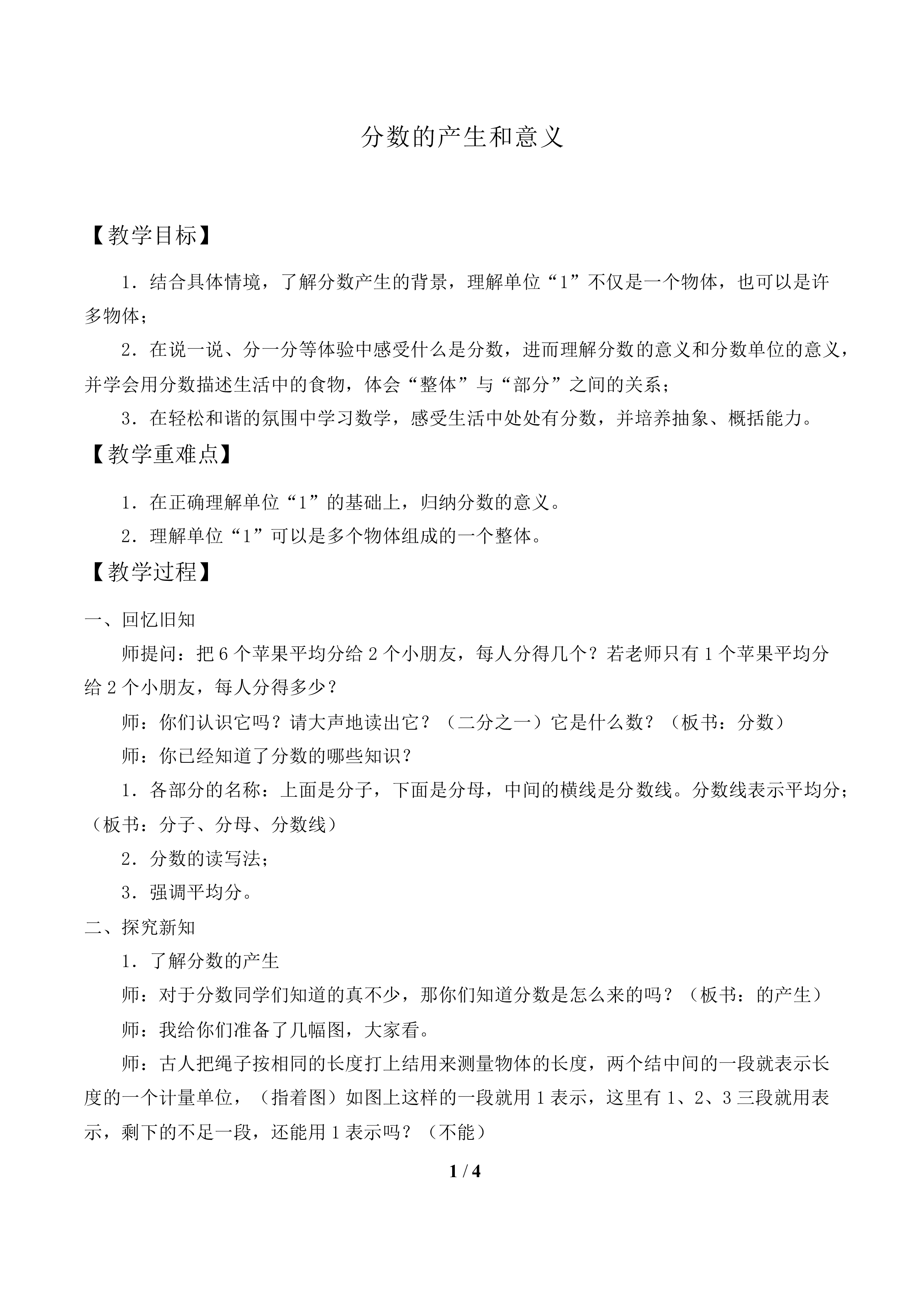 分数的产生_教案1.doc