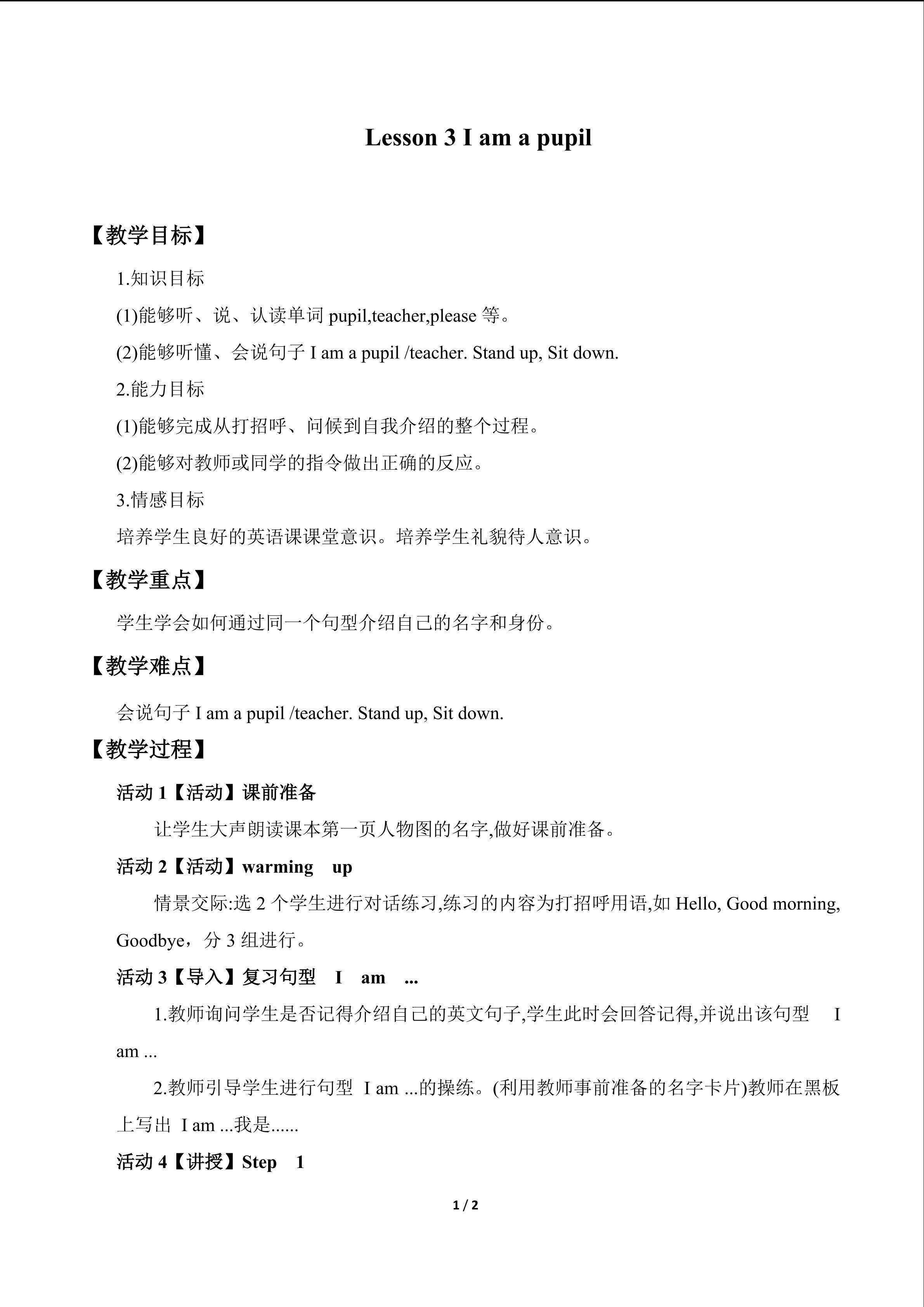 Lesson 3   I am a pupil._教案1