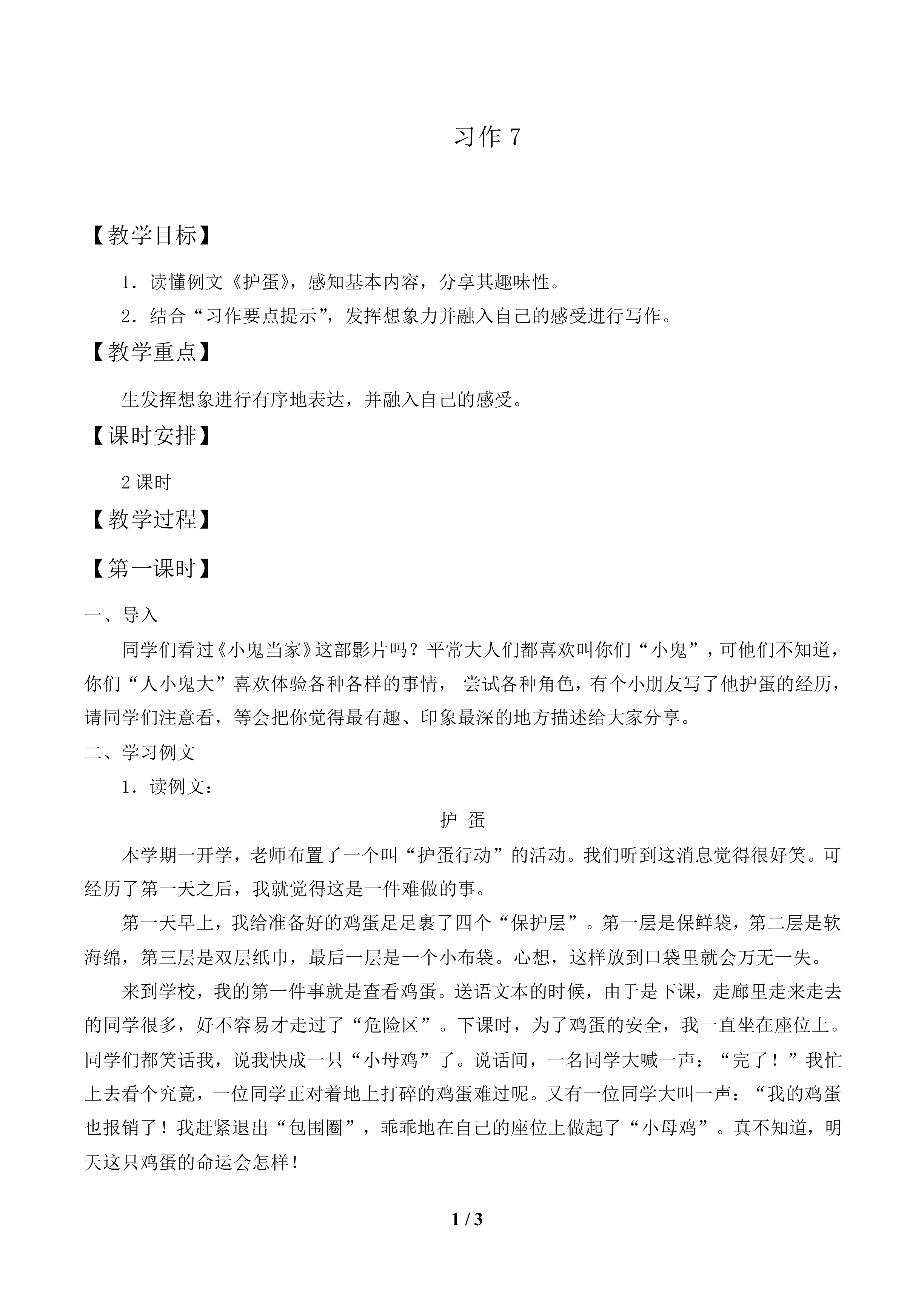 习作7_教案1