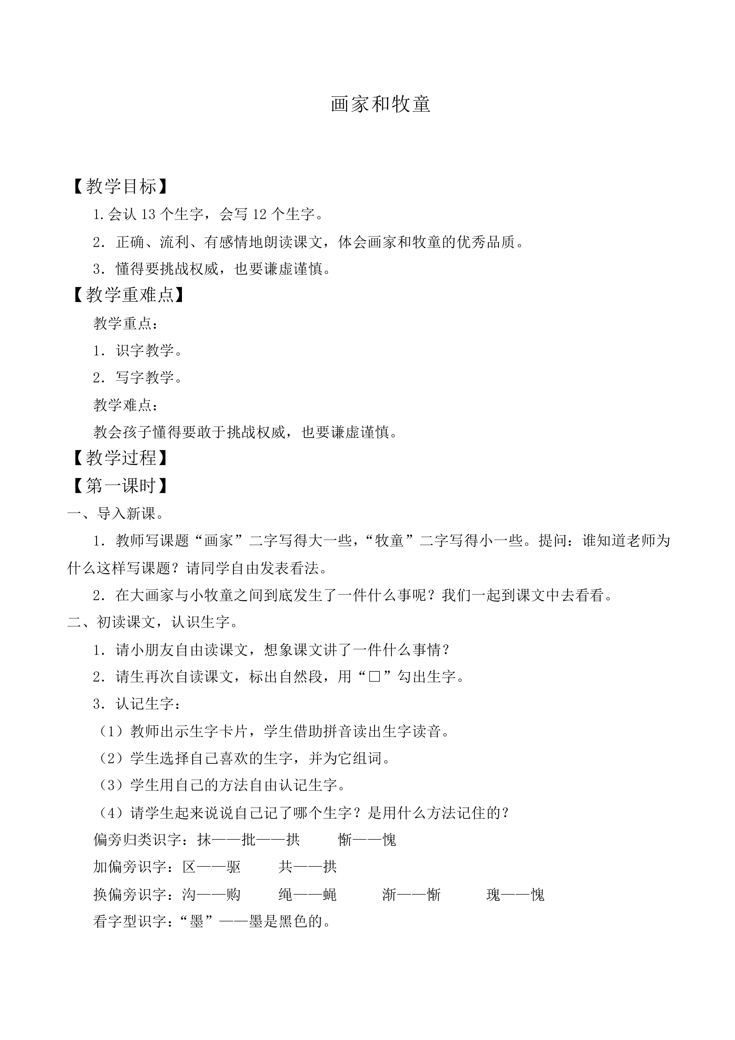 画家和牧童 _教案1