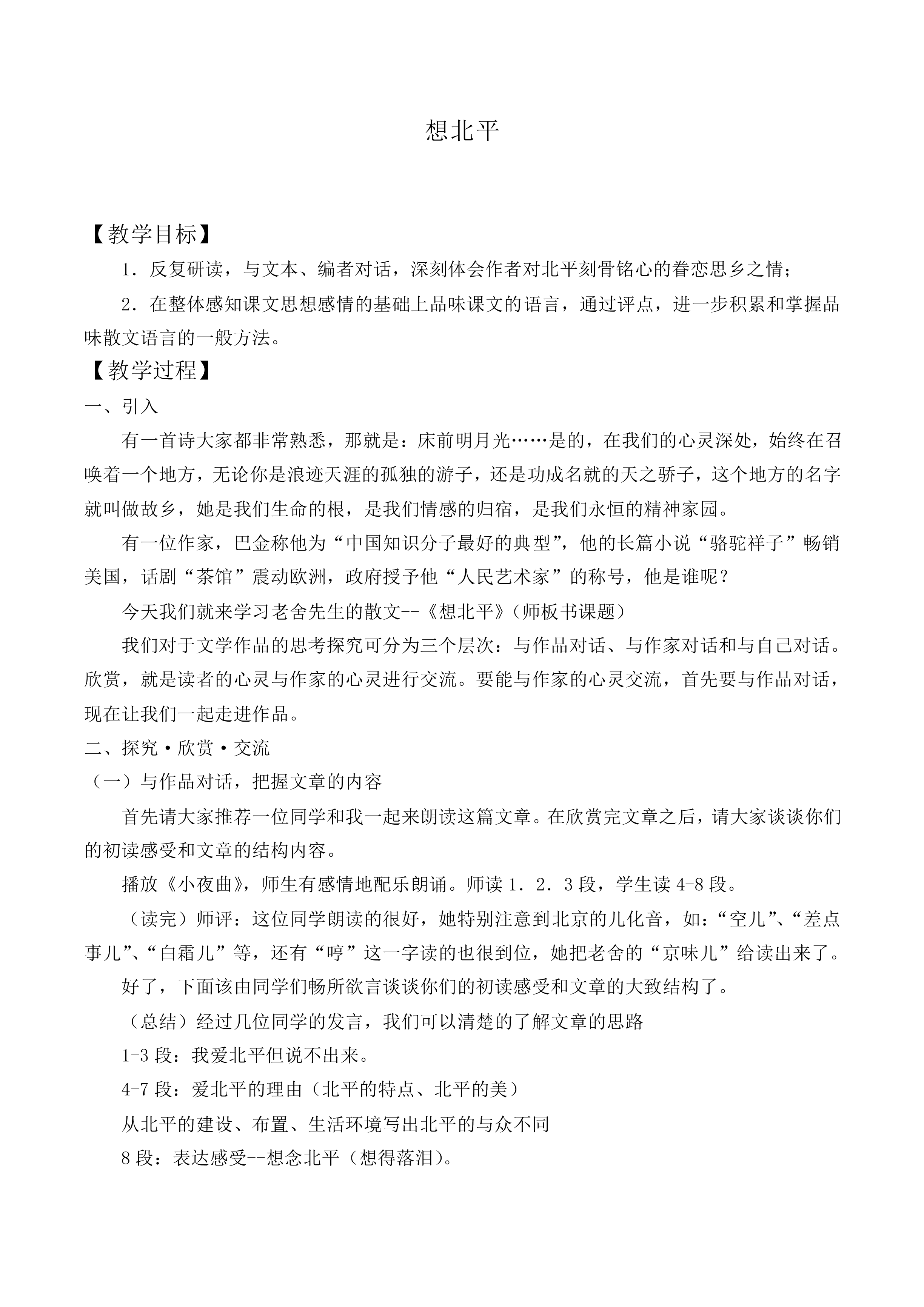 想北平_教案6