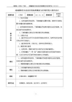 第三节 新疆维吾尔自治区的地理概况与区域开发