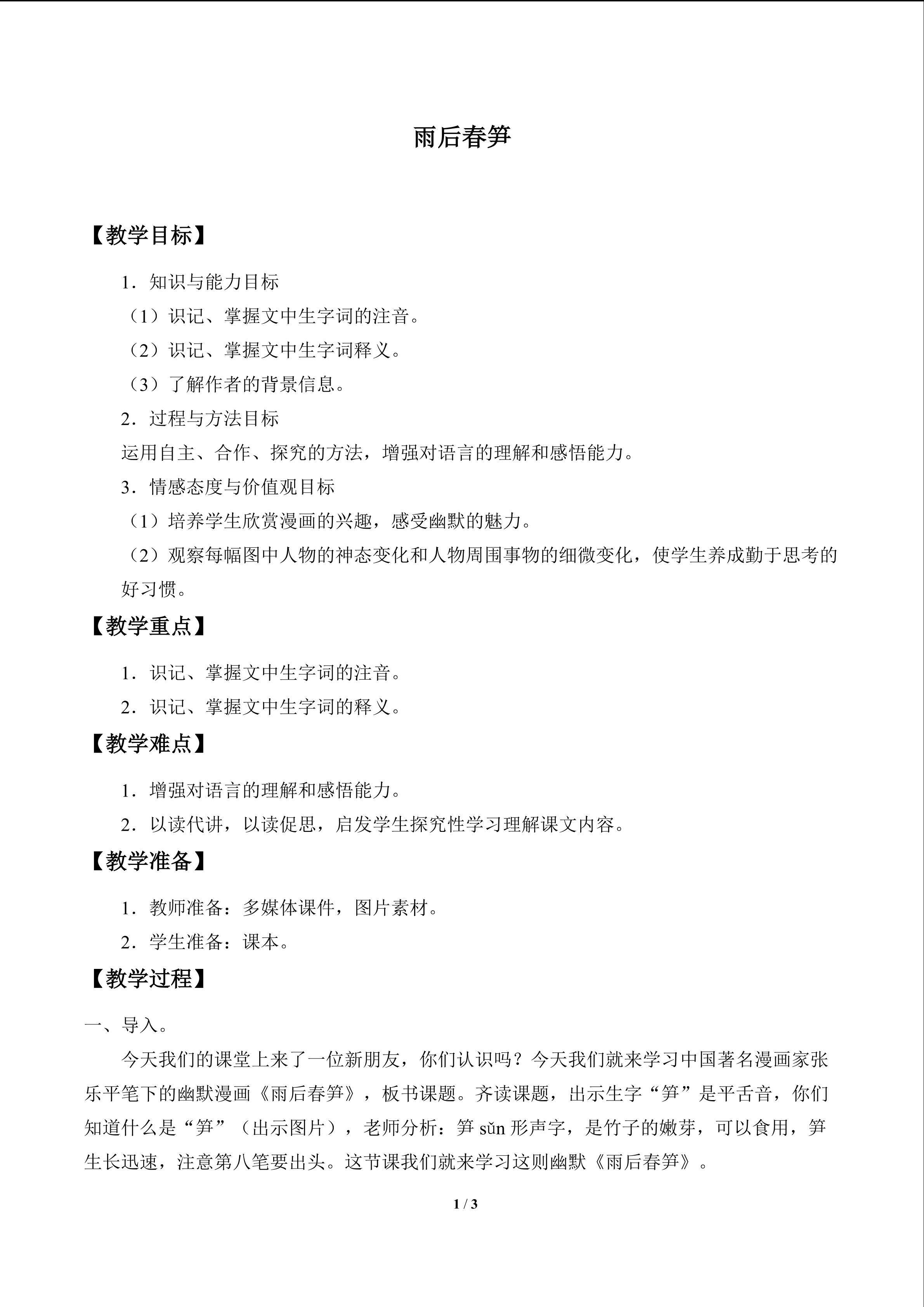 雨后春笋