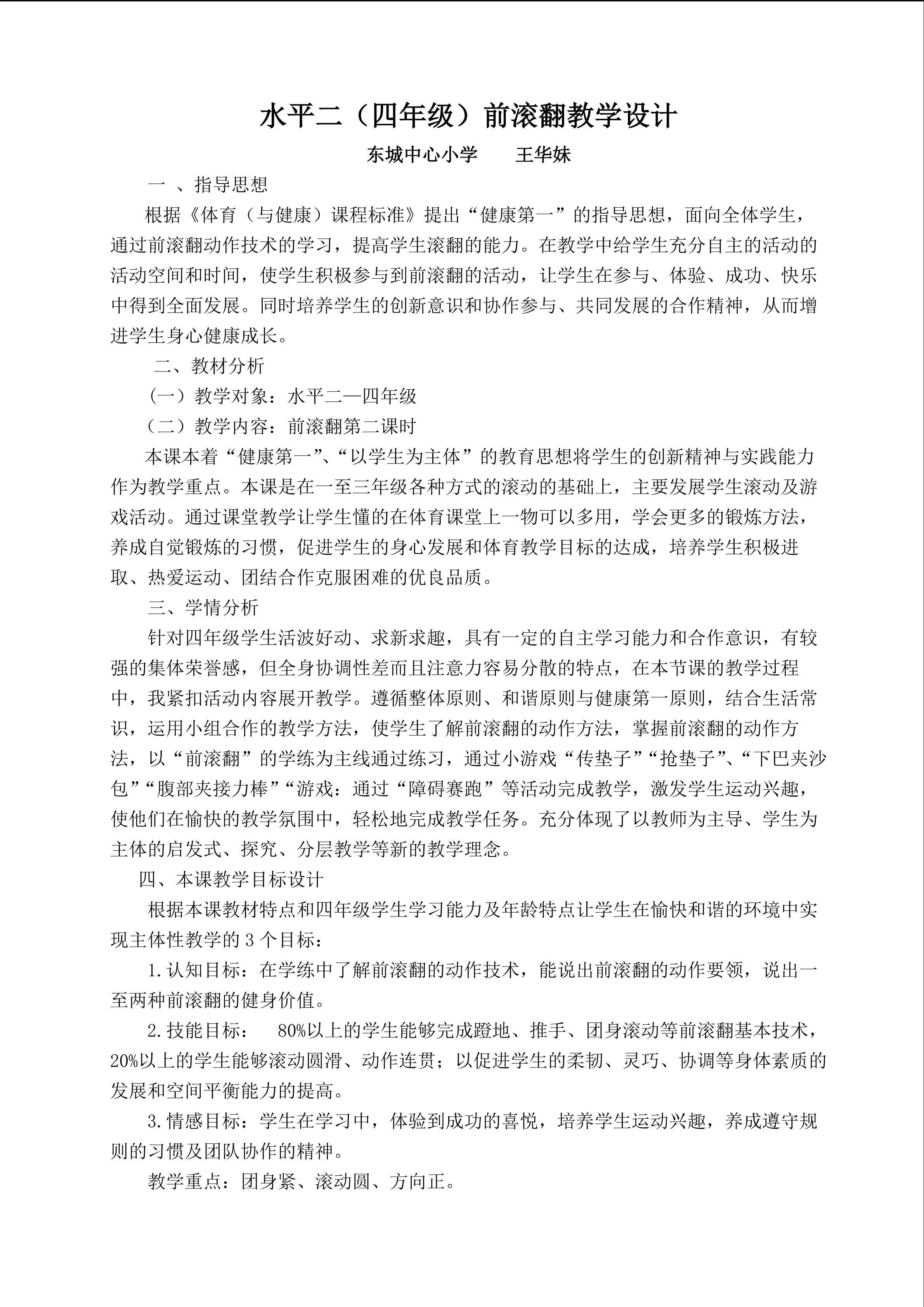 前滚翻教学设计