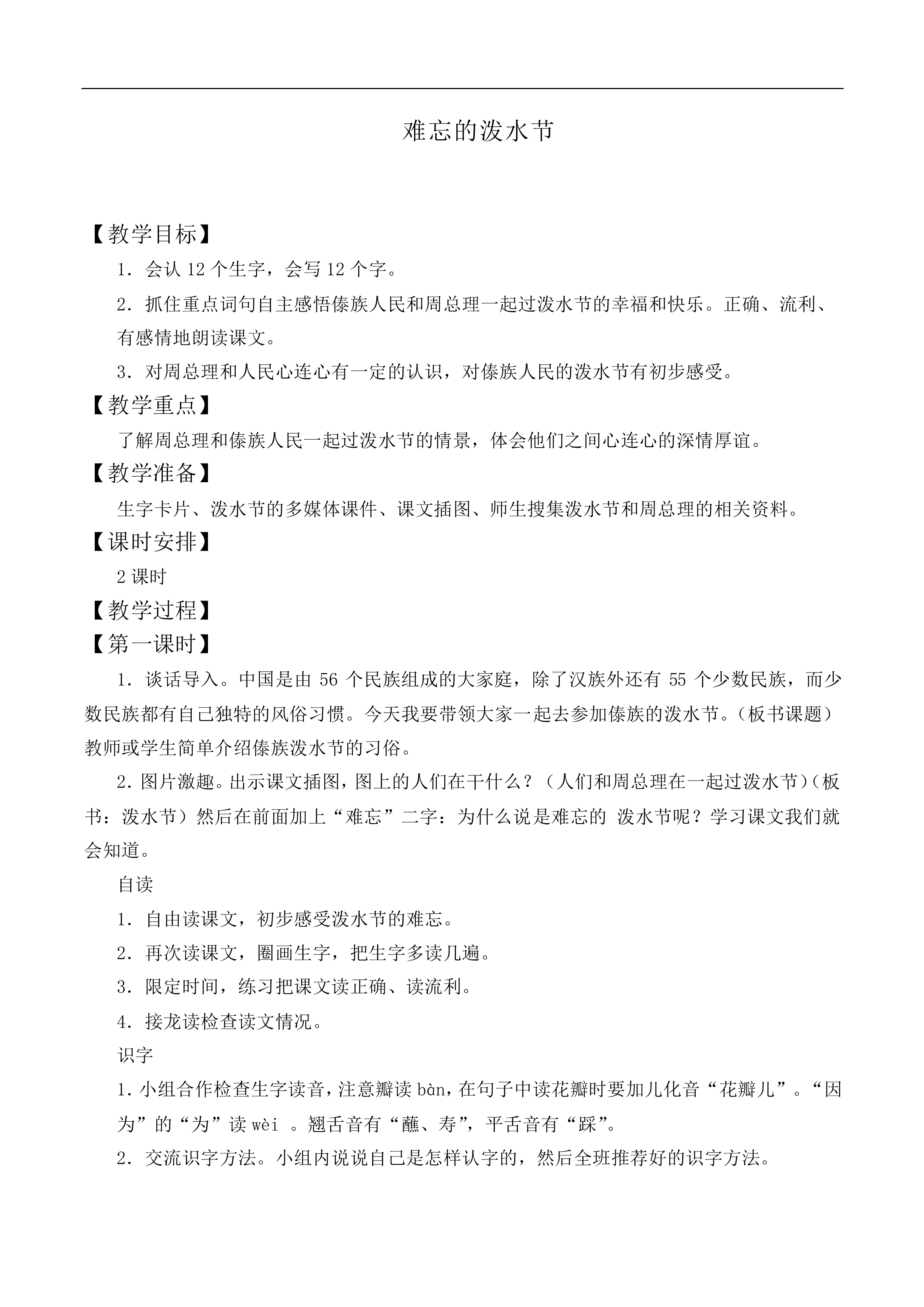 难忘的泼水节 _教案4