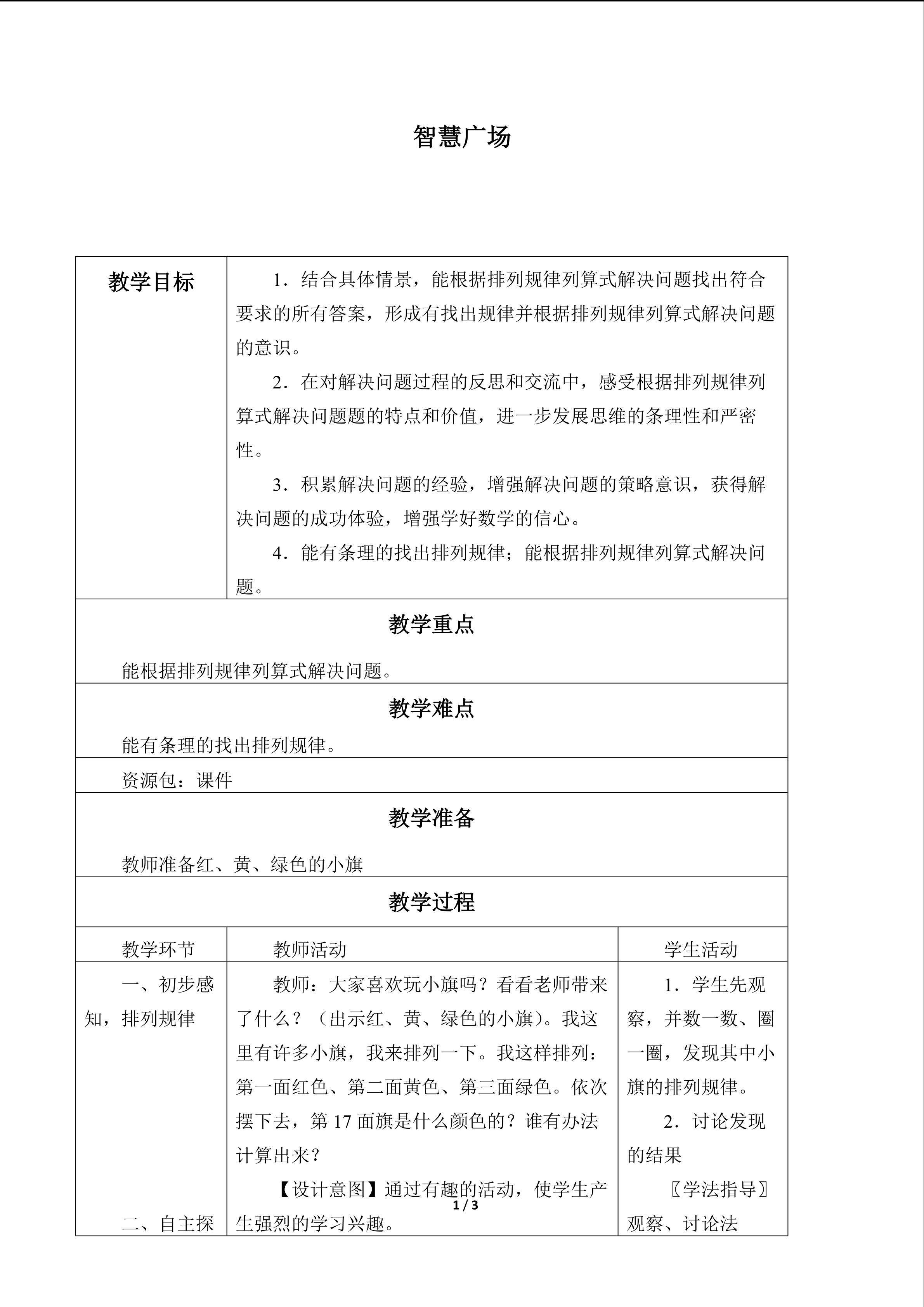 智慧广场_教案1