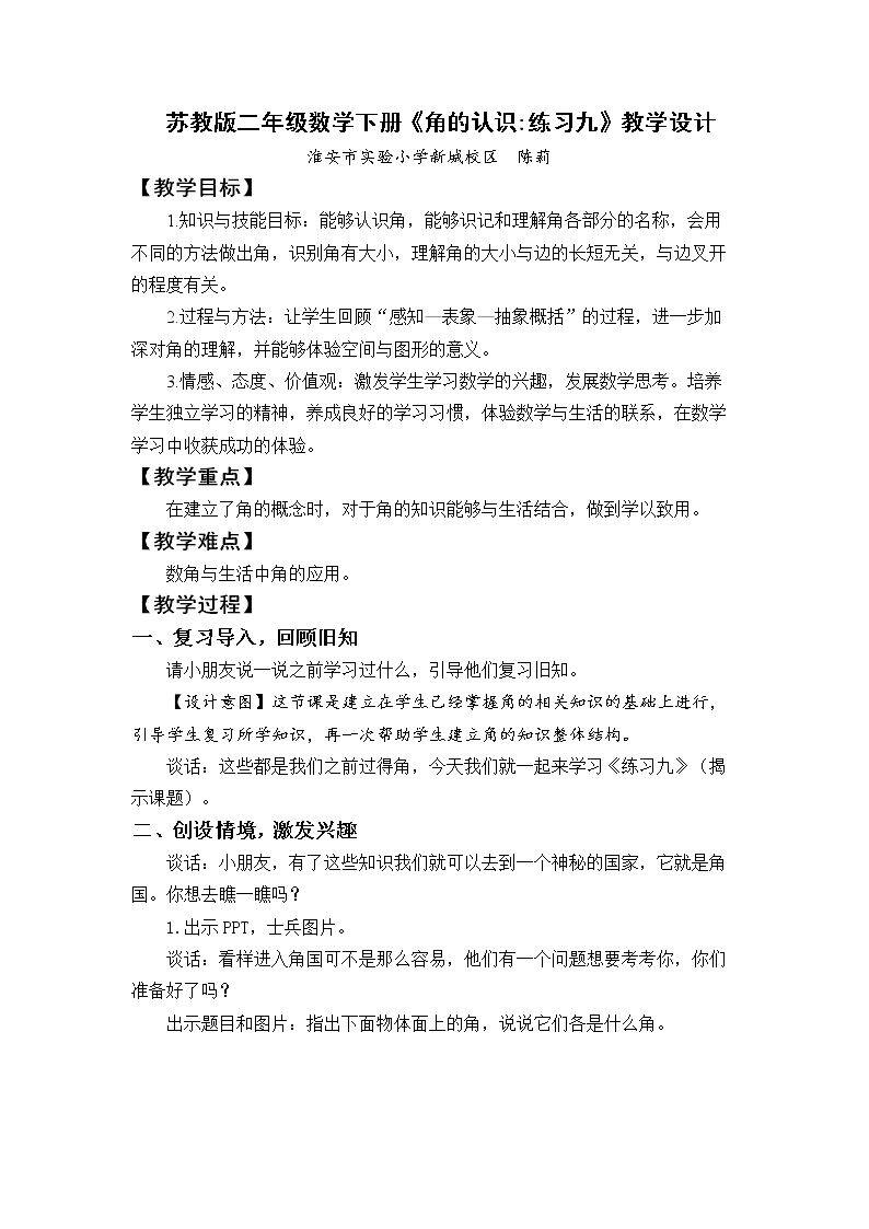 3、练习九