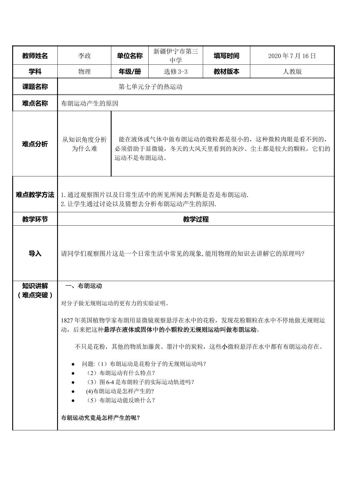 分子的热运动