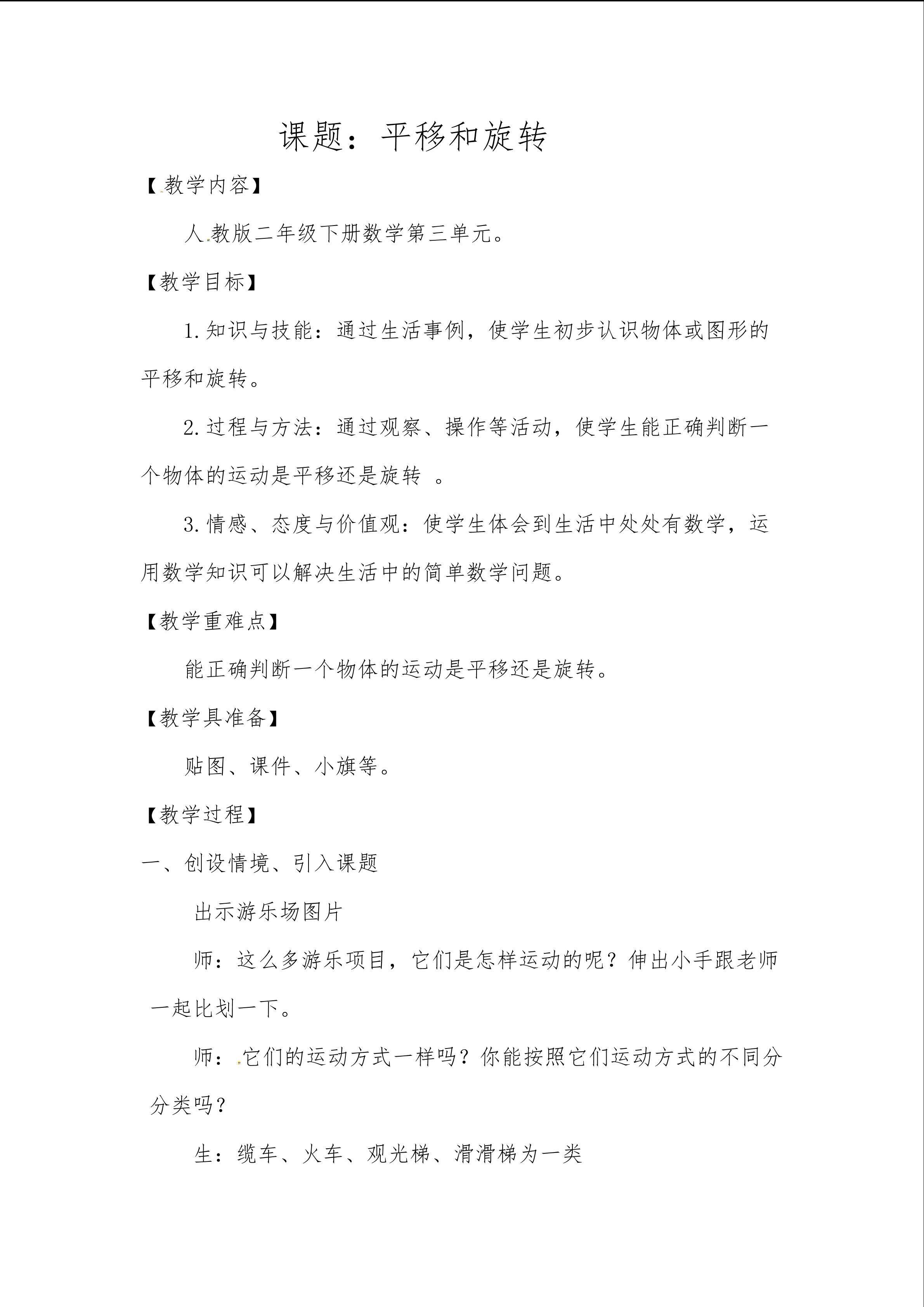 平移和旋转