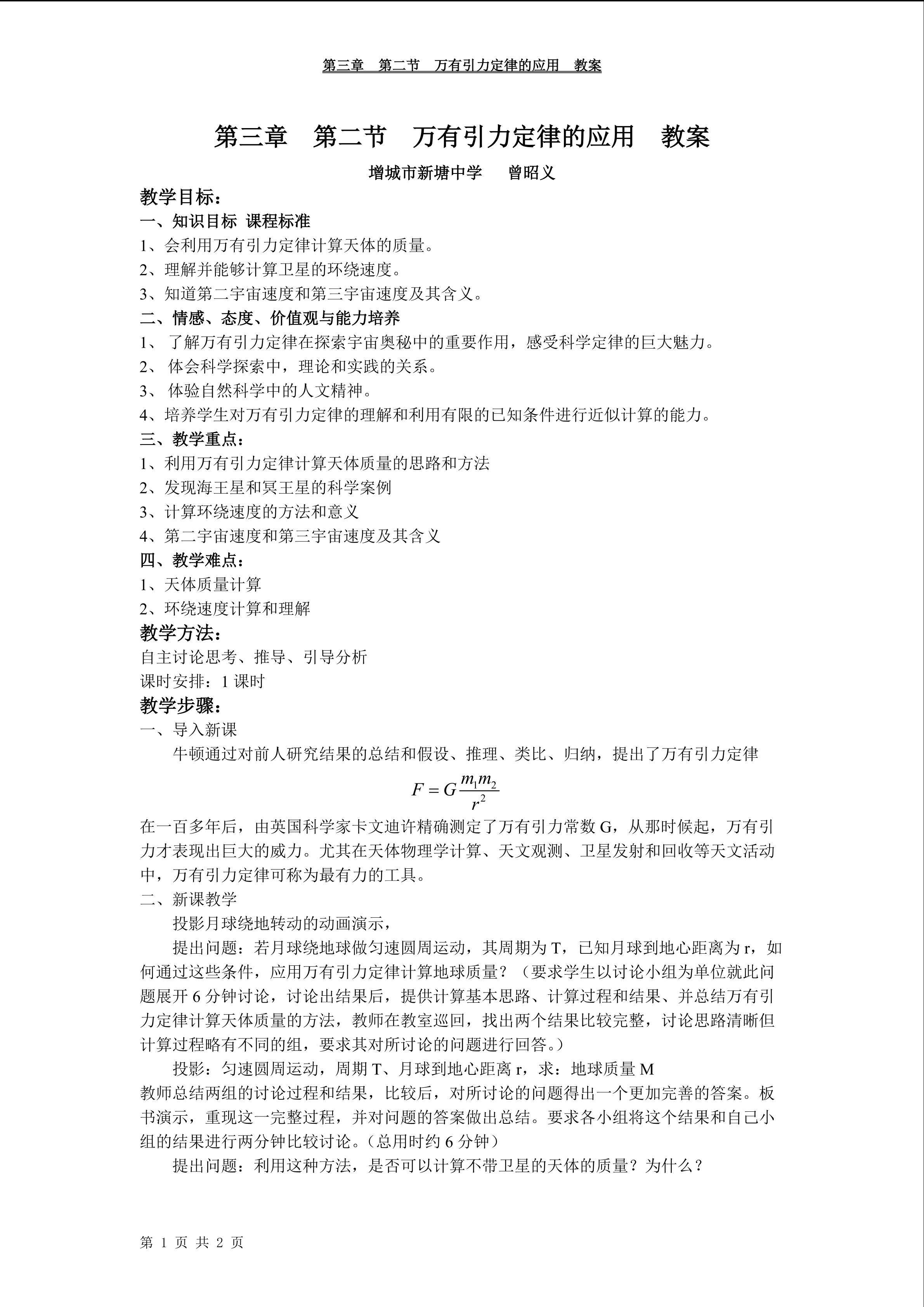 物理粤教版高一年级必修2第三章第2节教学设计 