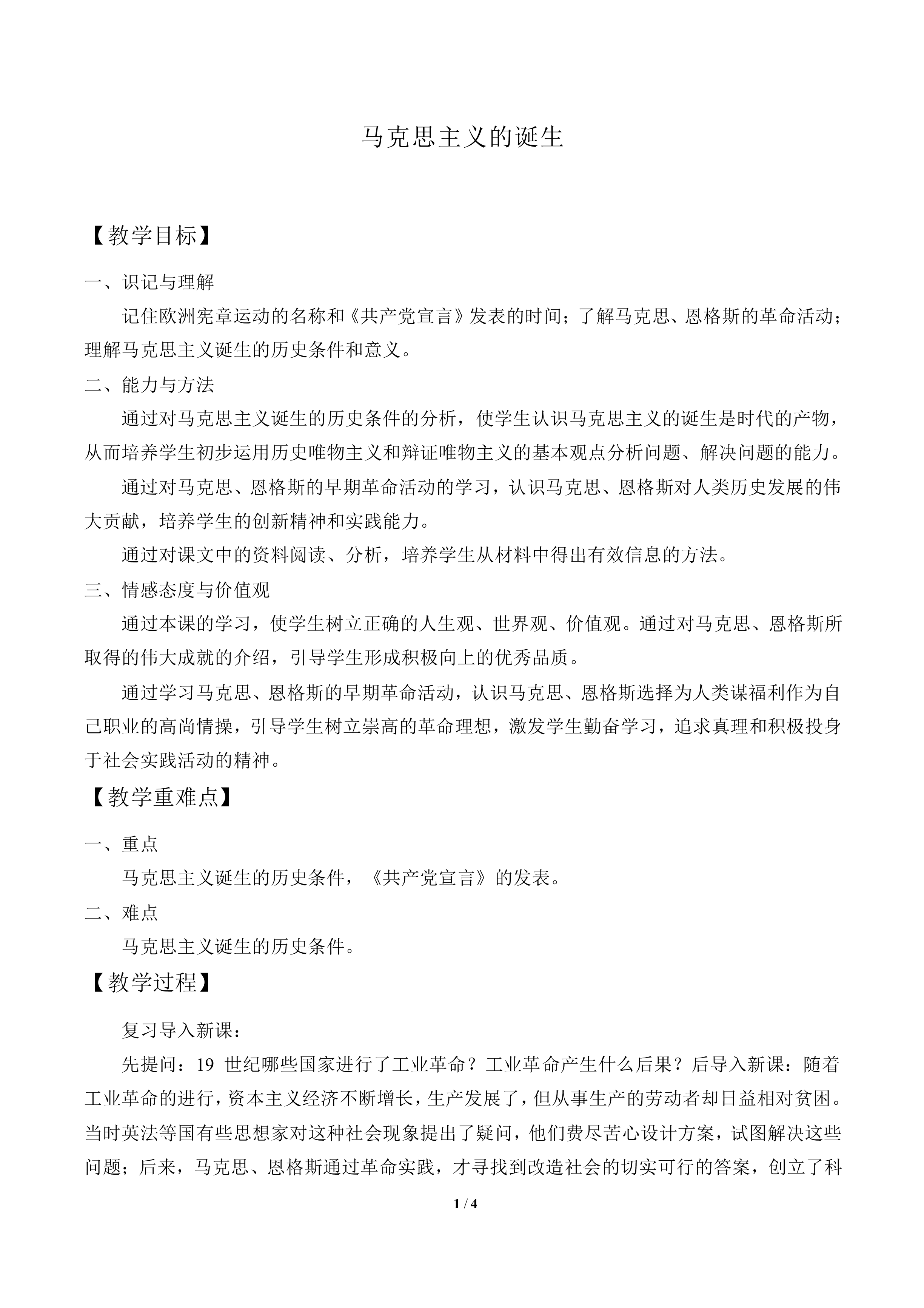 马克思主义的诞生_教案2
