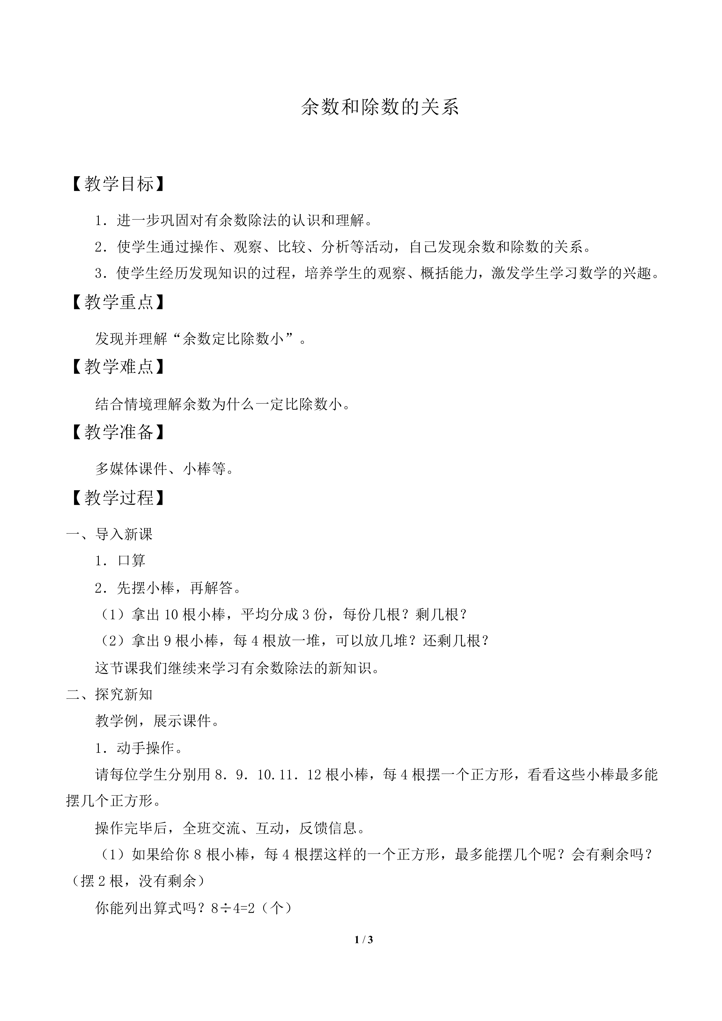 有余数的除法_教案2