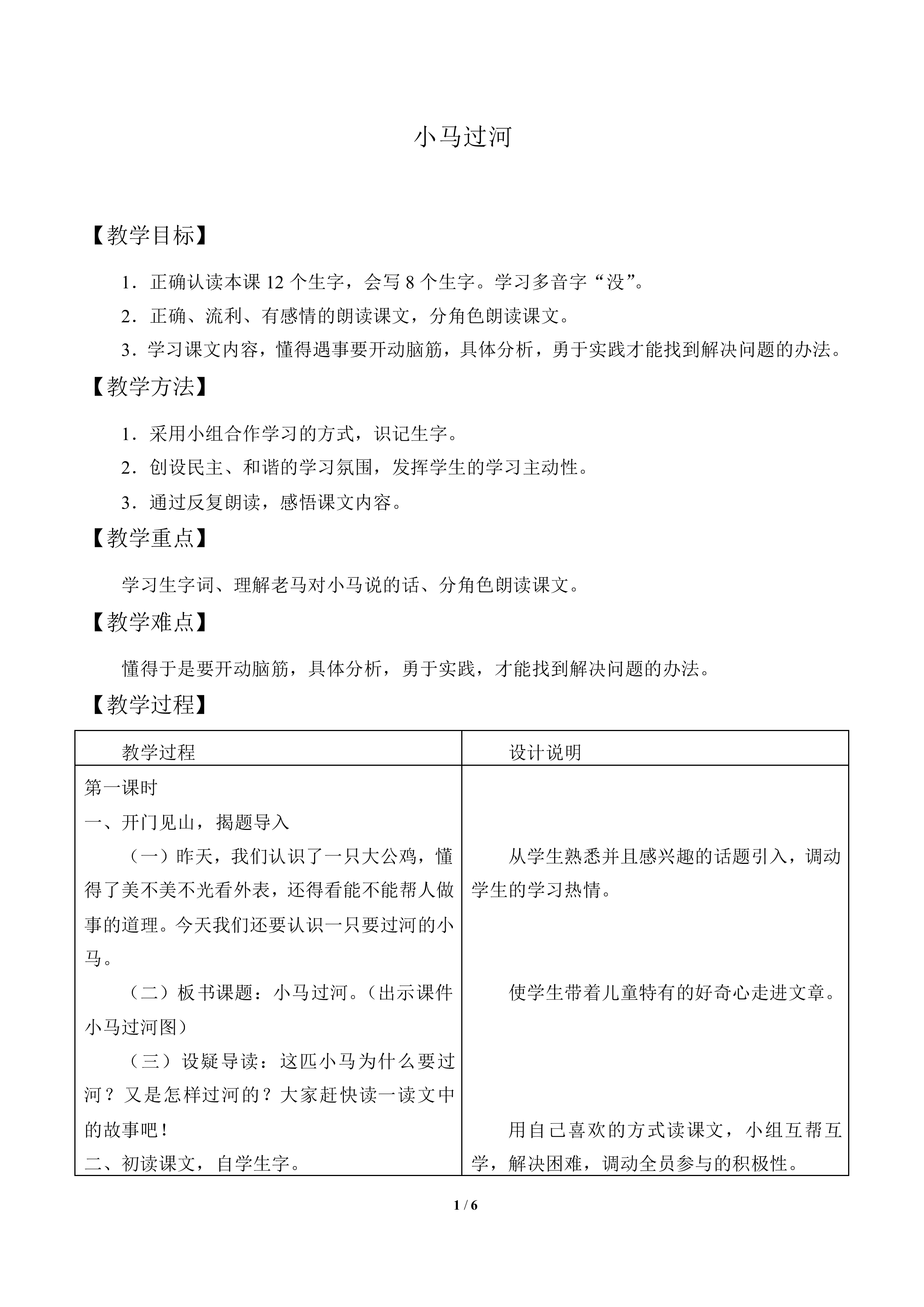 小马过河_教案1