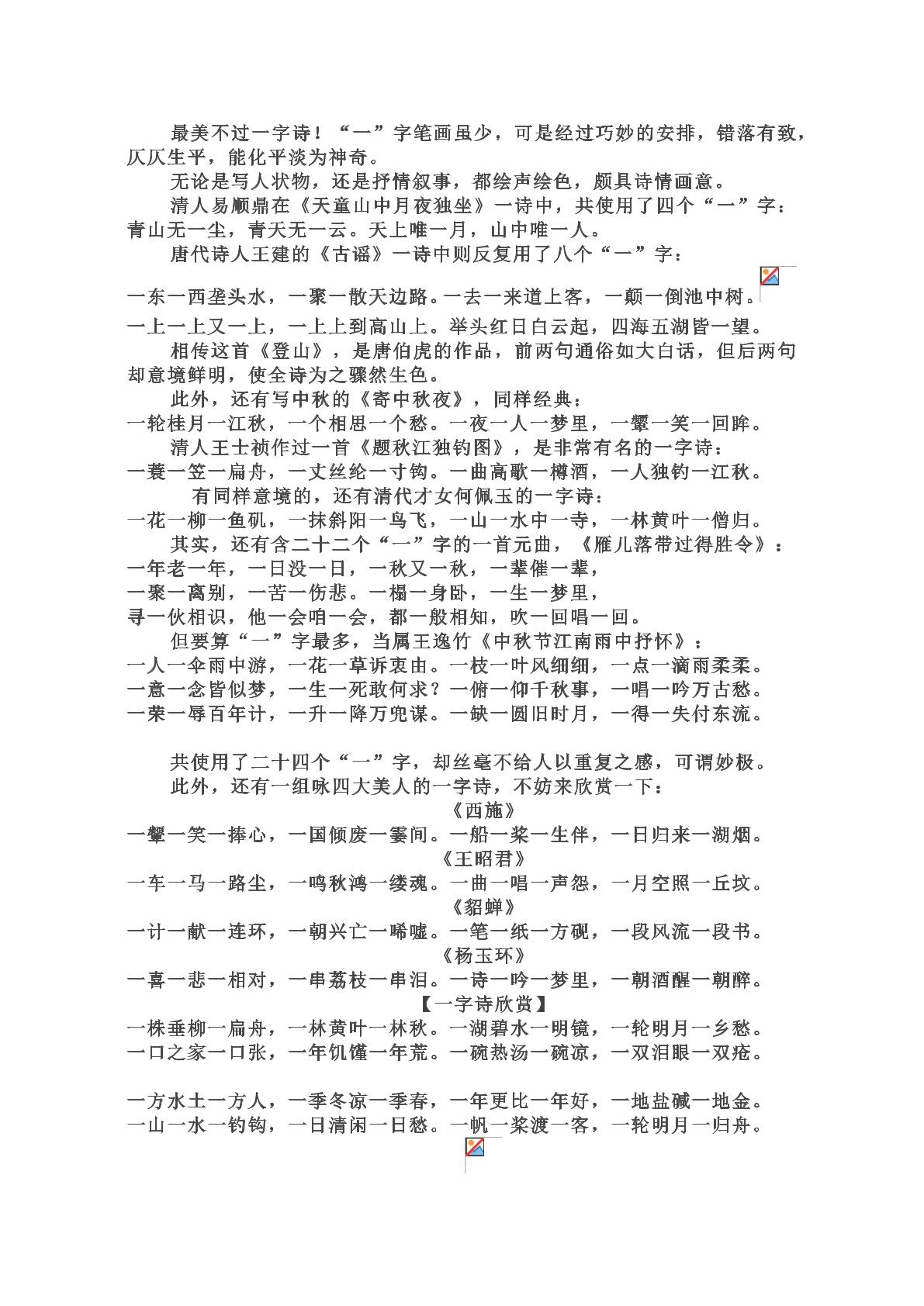 美丽的一字诗