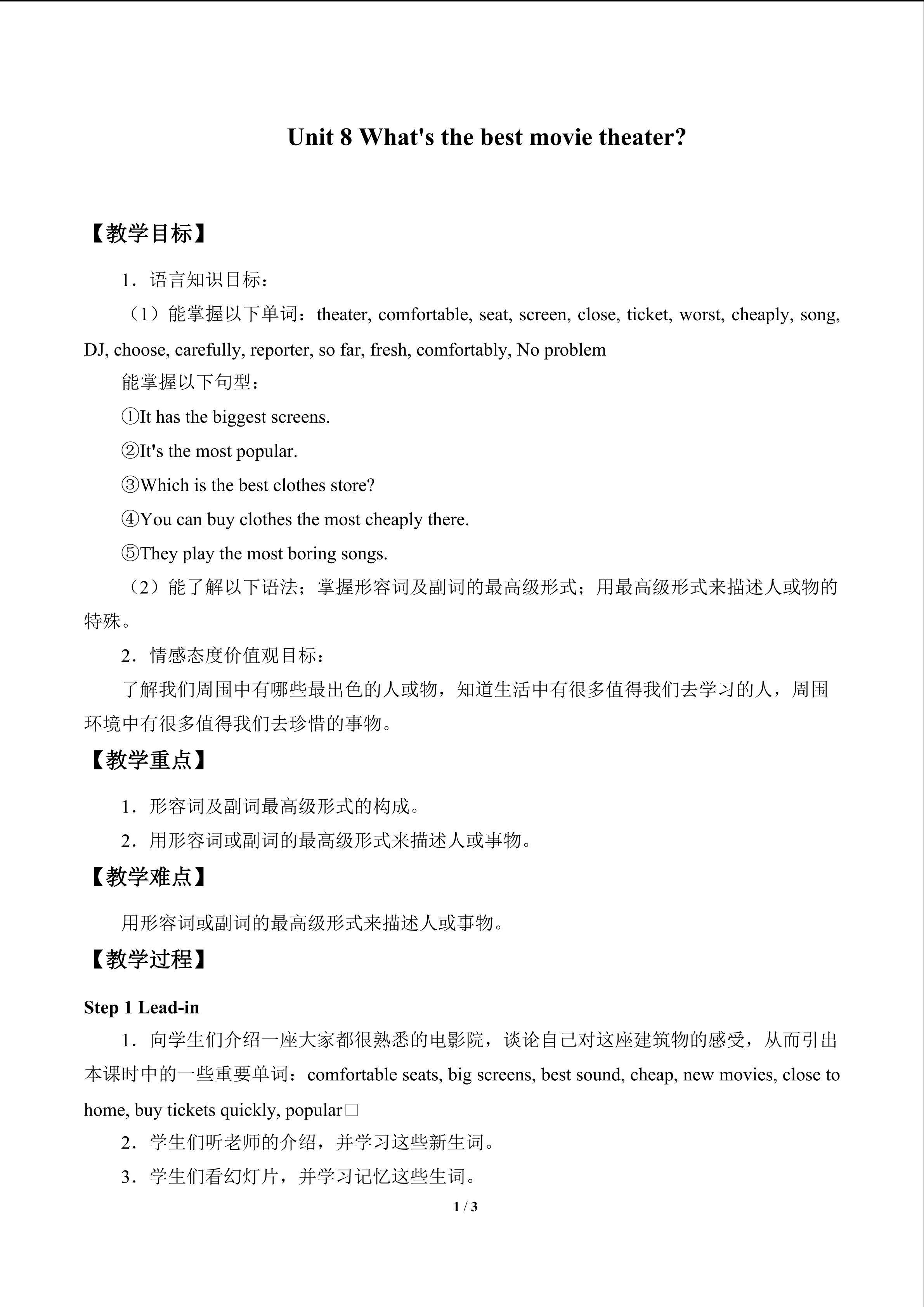 Unit 8  What's the best movie theater?_教案1