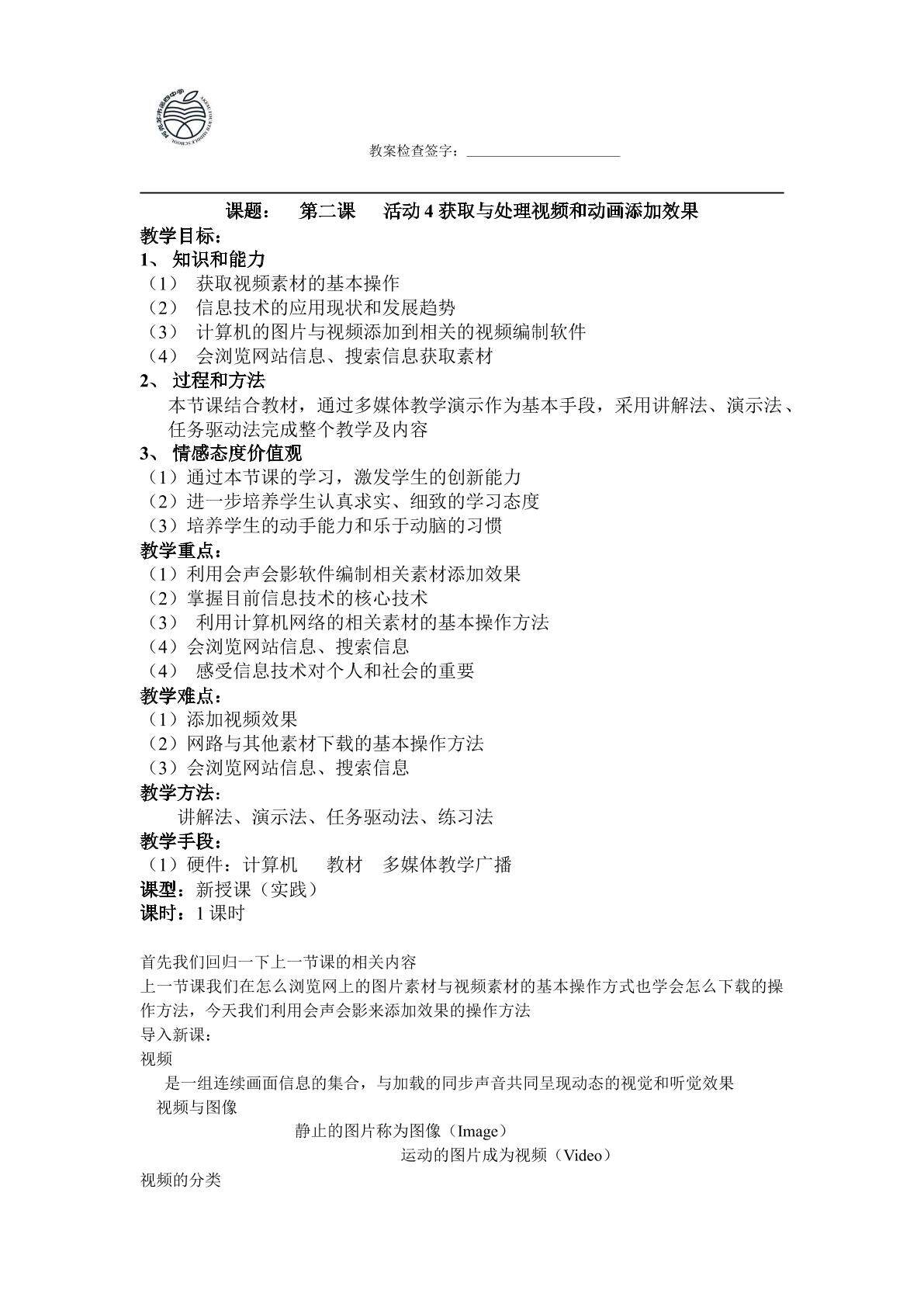 获取与处理视频和动画添加效果