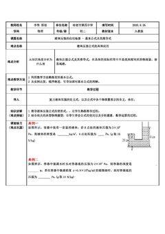 液体压强公式的应用场景—基本公式及其推导式