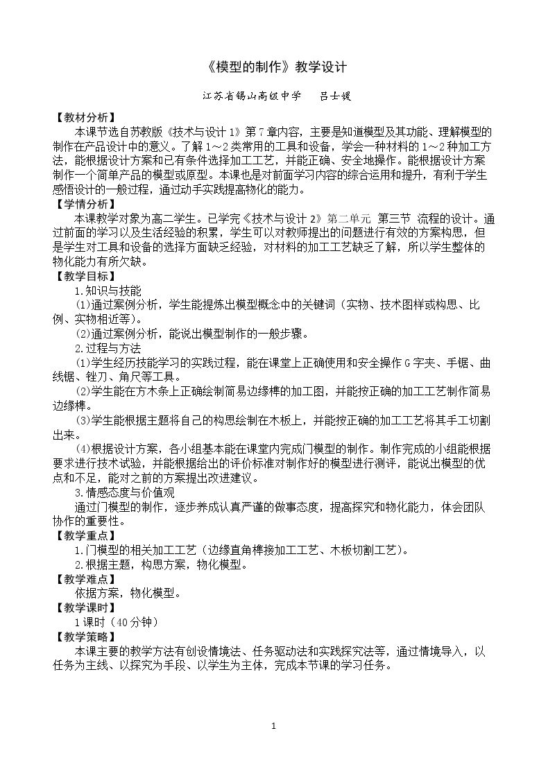 三  制作模型