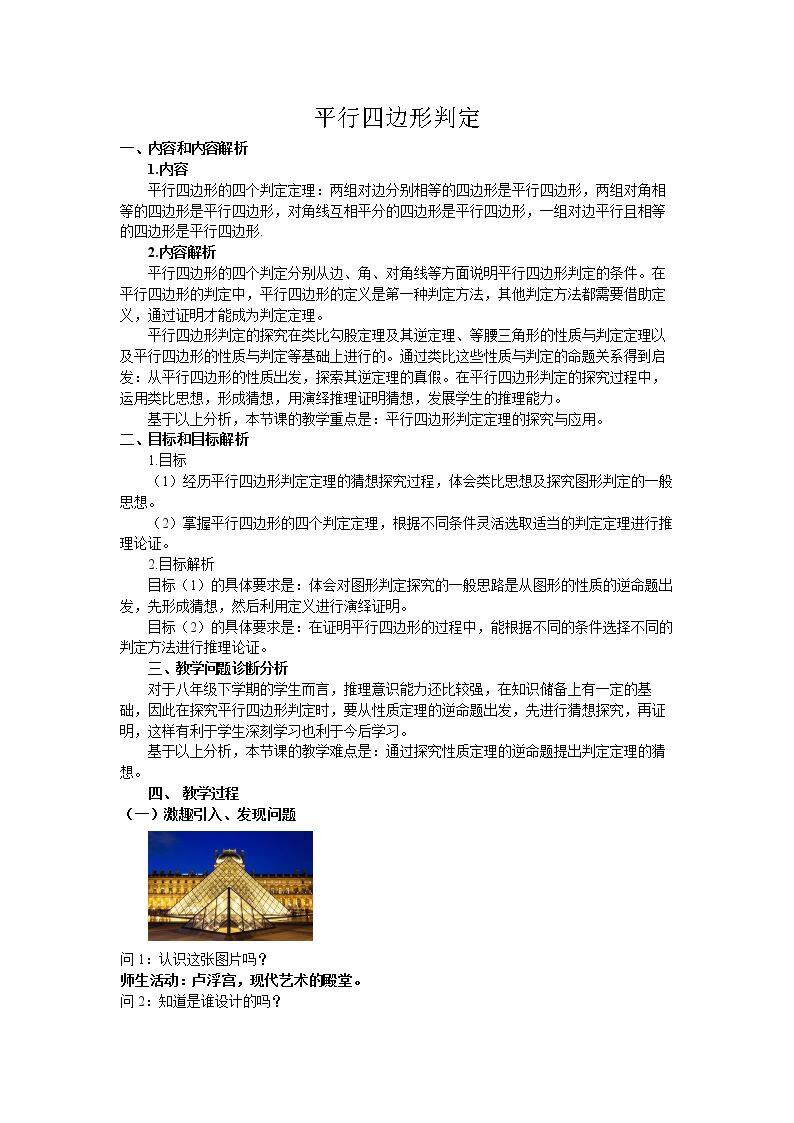 由性质定理的逆定理得平行四边形的3个判定定理