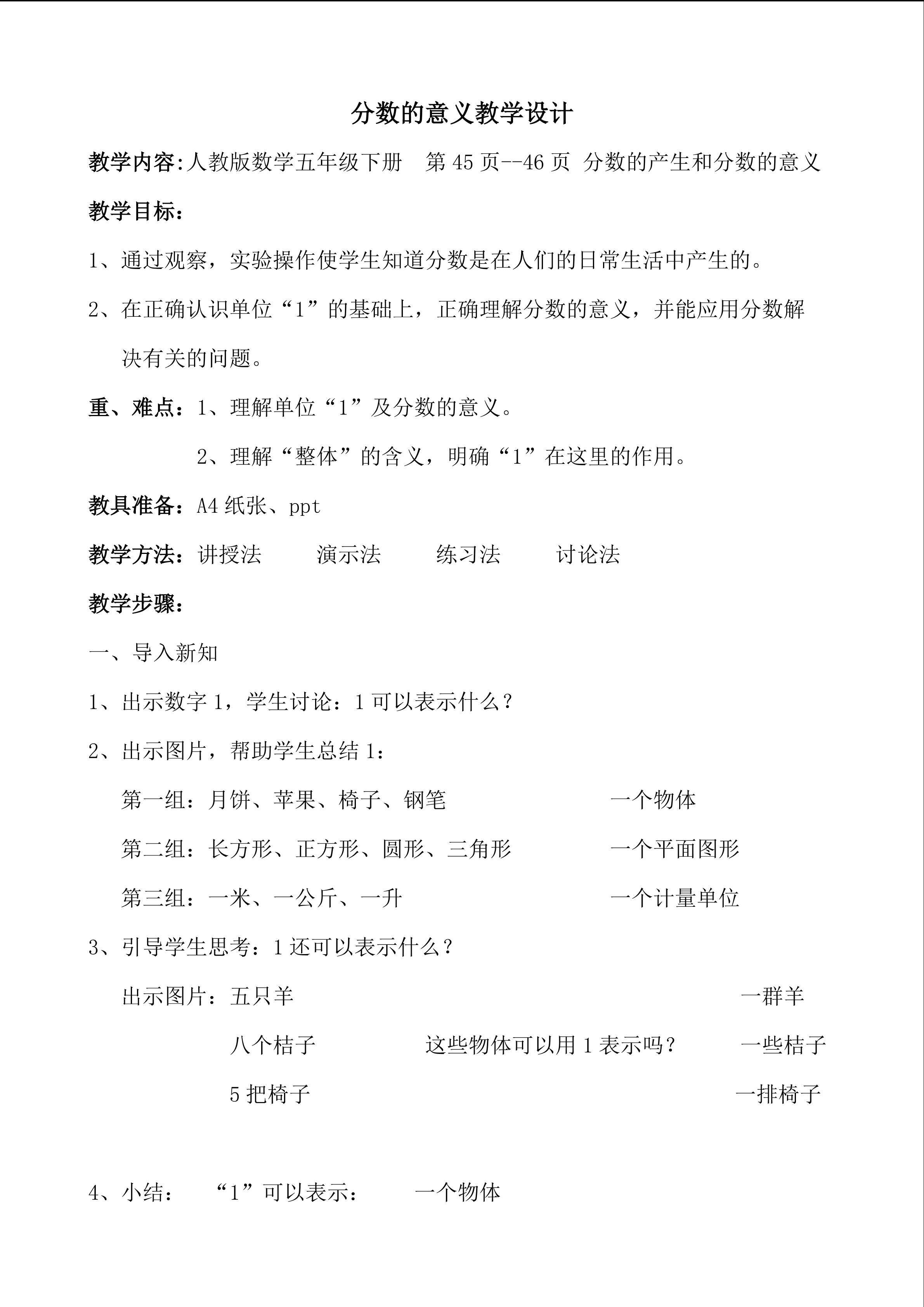 分数的意义教学设计