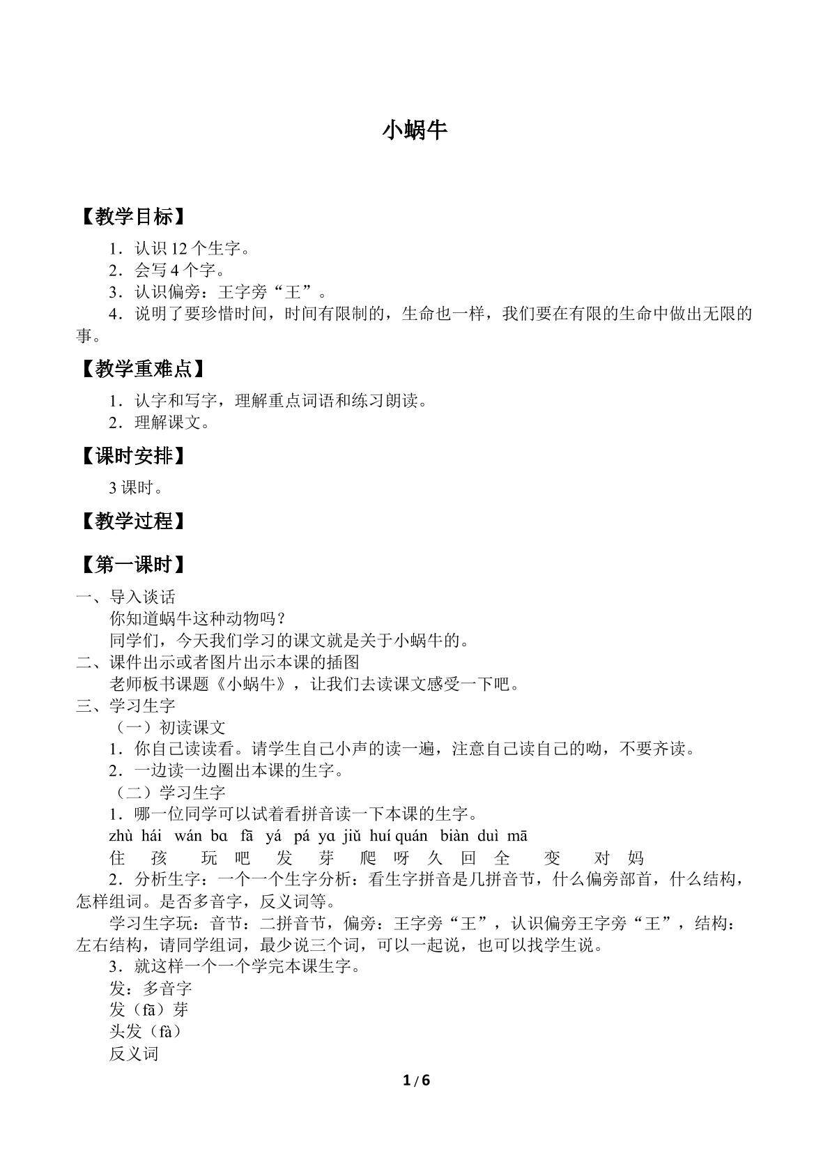 小蜗牛