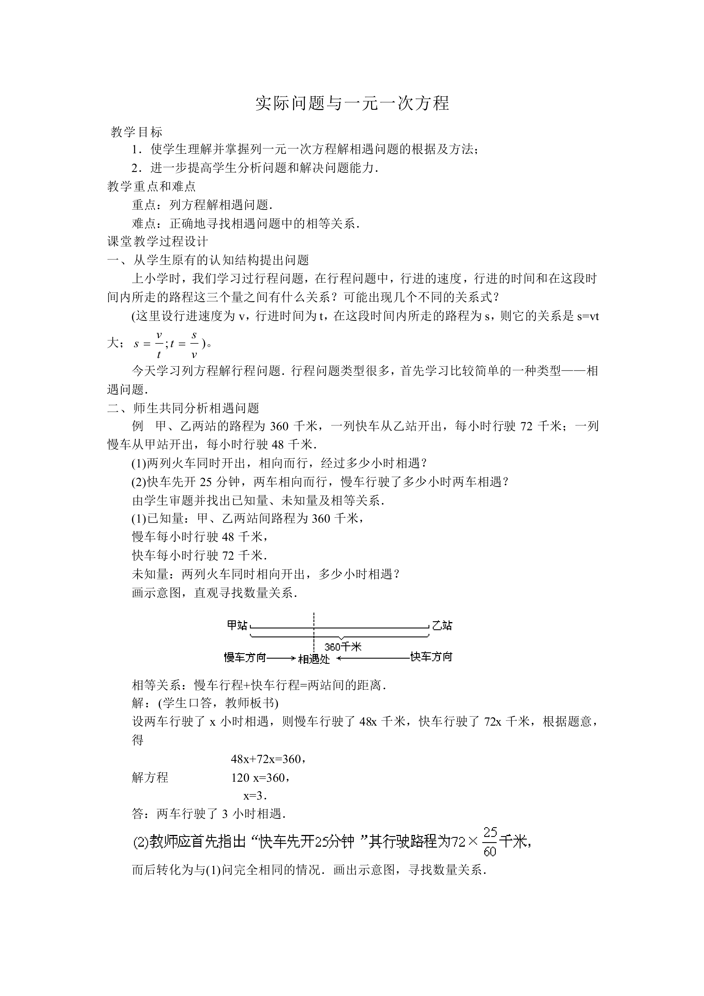 实际问题与一元一次方程_教案3