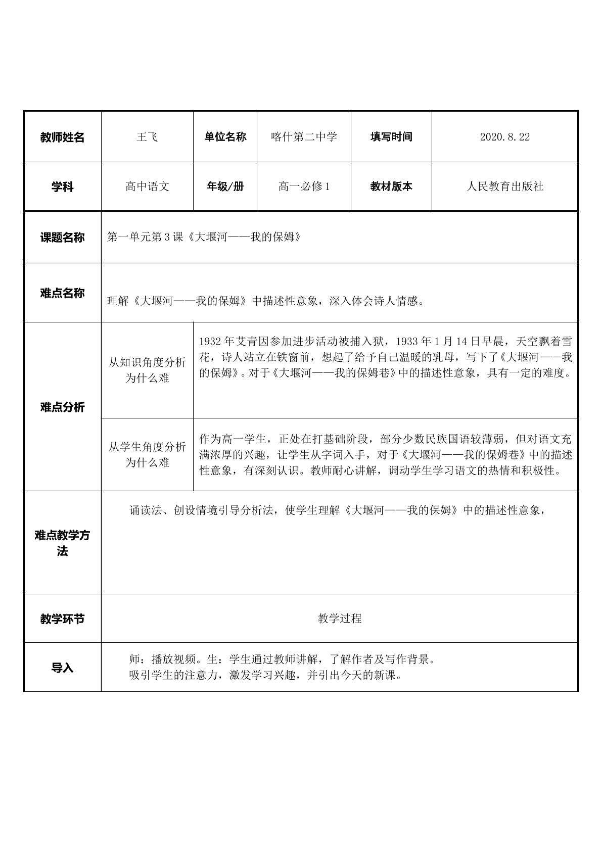大堰河——我的保姆