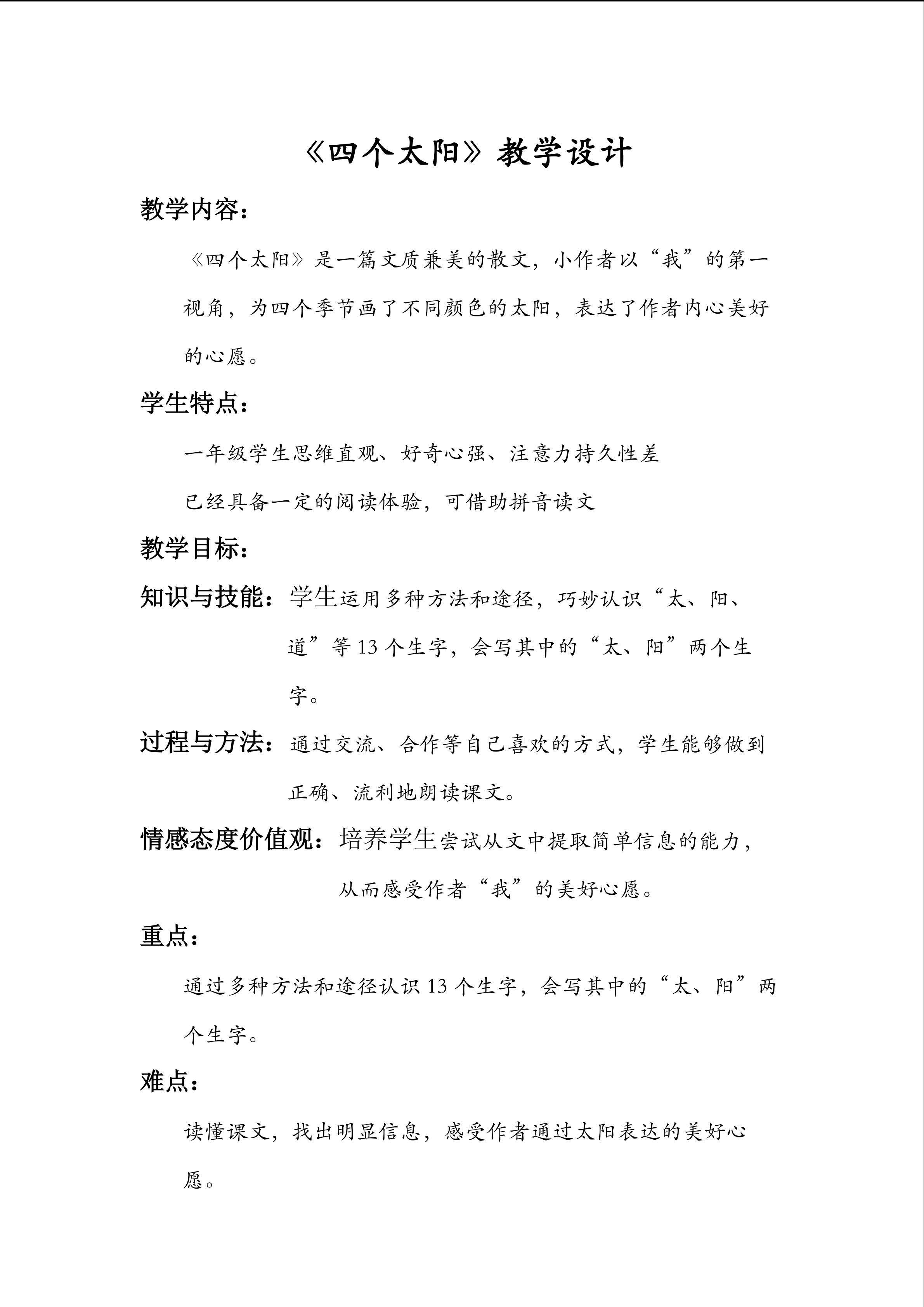 《四个太阳》
