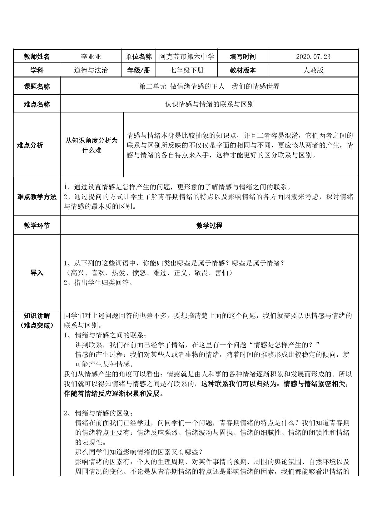 认识情绪与情感的联系与区别