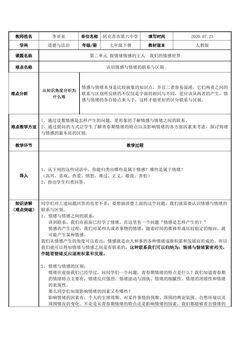 认识情绪与情感的联系与区别