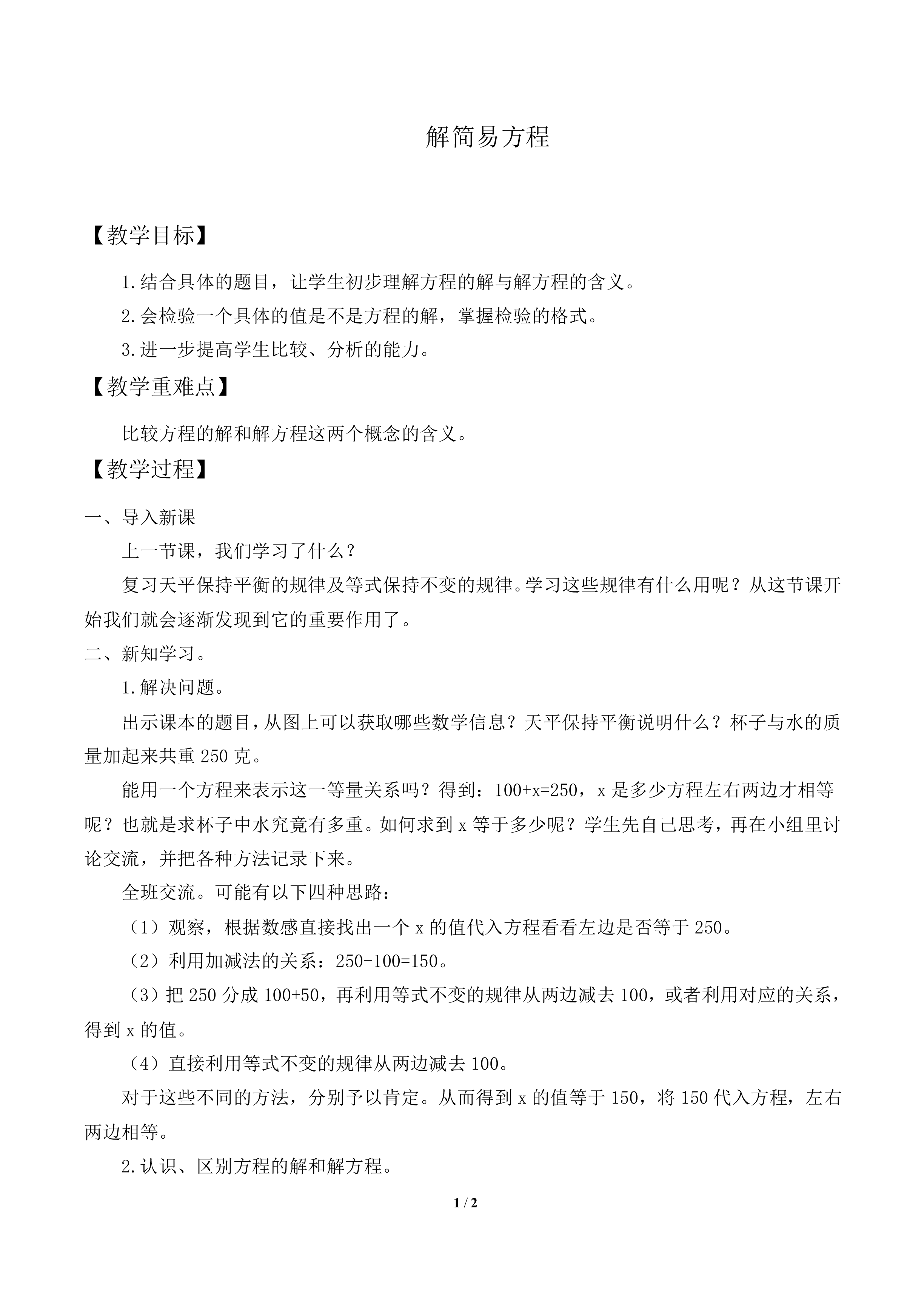 解简易方程_教案2