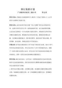 ●制订旅游计划
