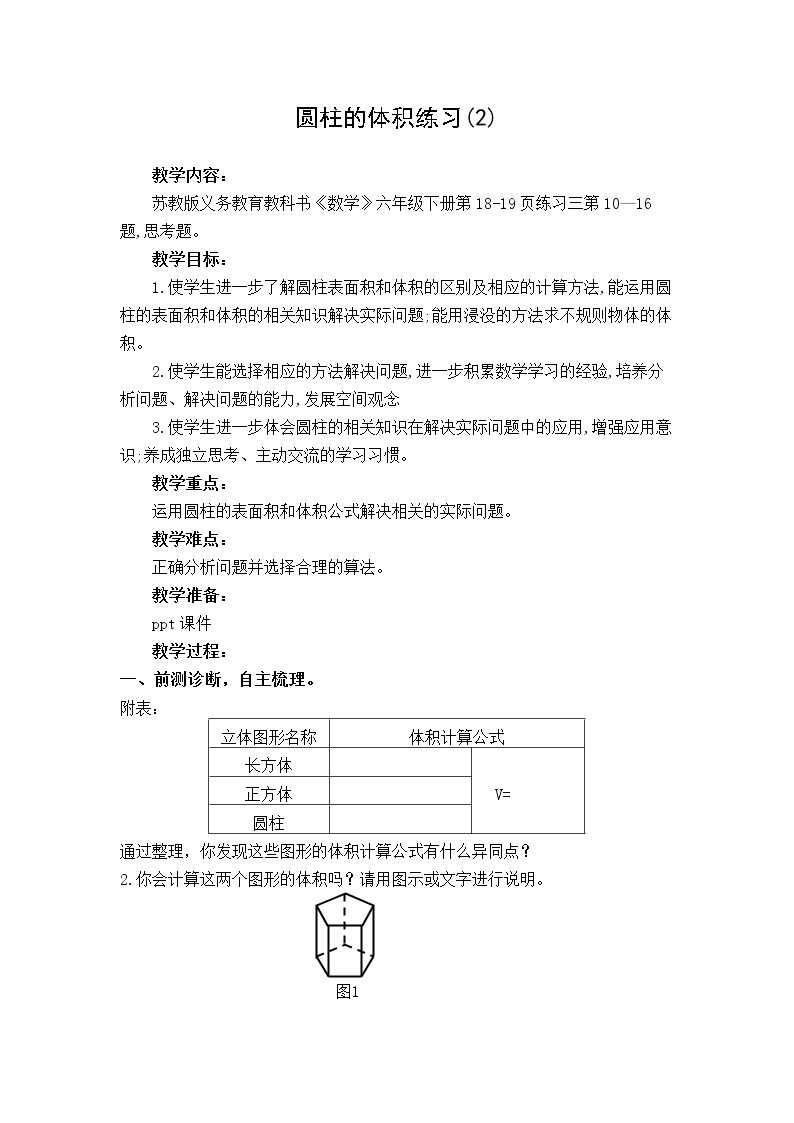 6、圆柱的体积练习（2）