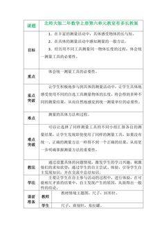 【★★★】2年级数学北师大版上册教案第6单元《6.1教室有多长》