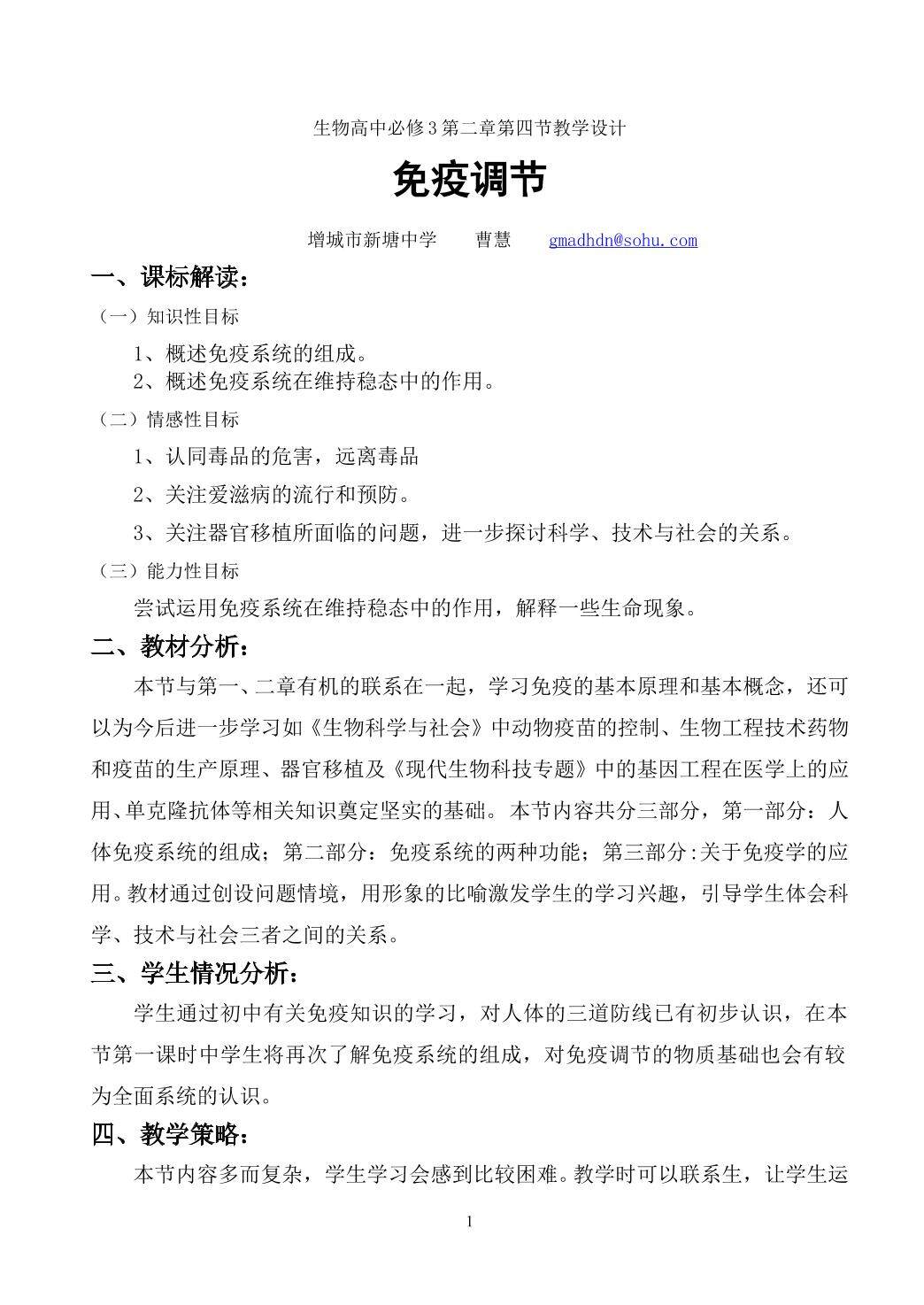 生物高中必修3第二章第四节第一课时教学设计2