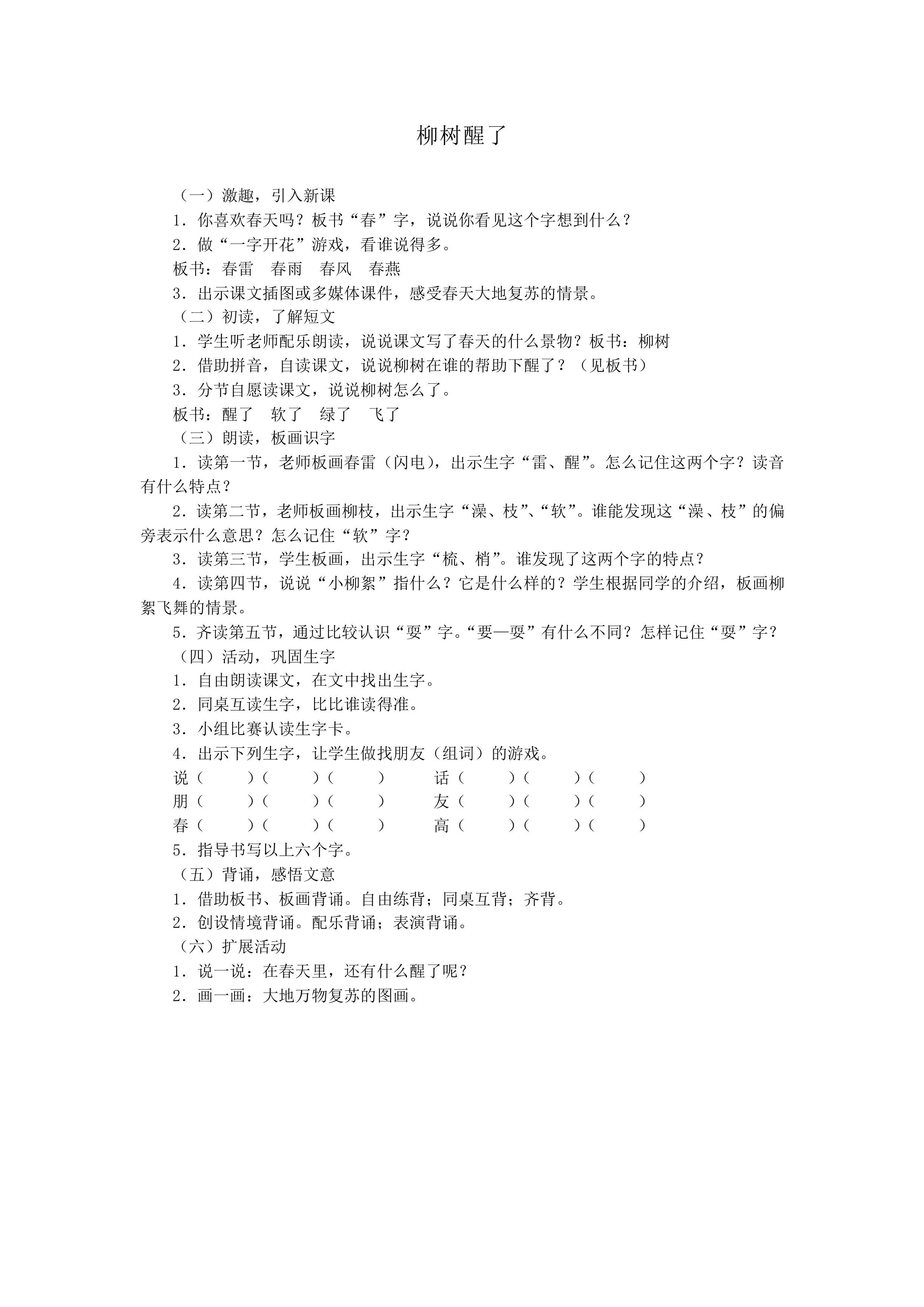 柳树醒了 _教案1