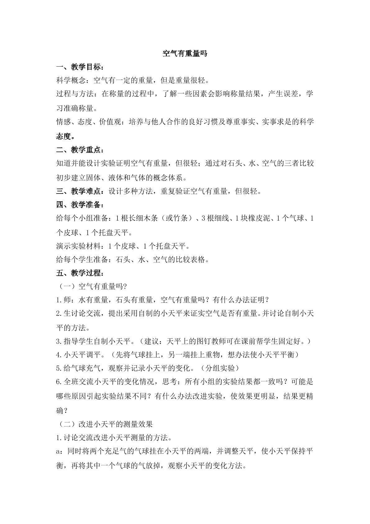 《空气有重量吗》_教案2