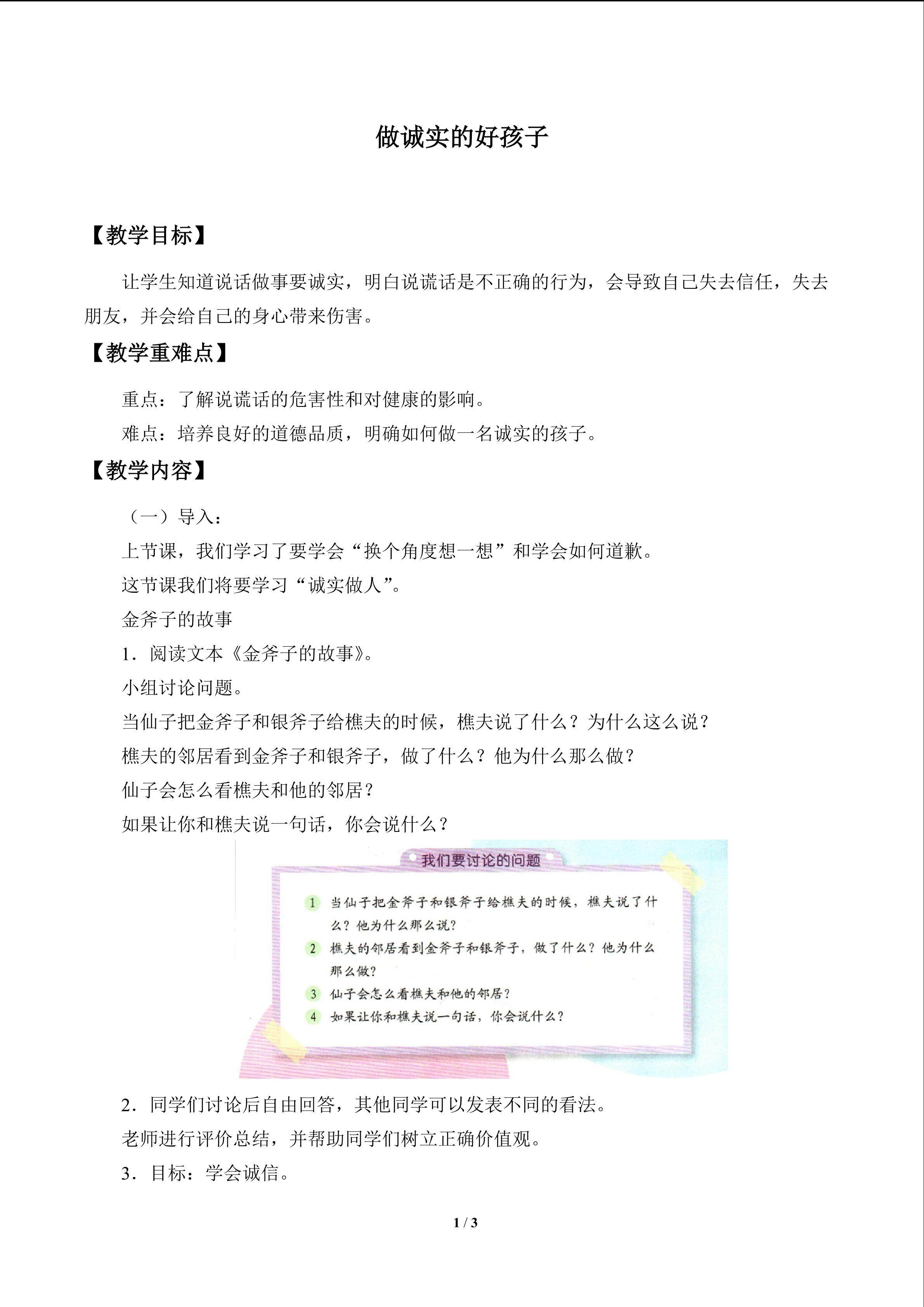 做诚实的好孩子_教案1