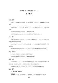 【★★★】2年级下册数学人教版第4单元复习教案
