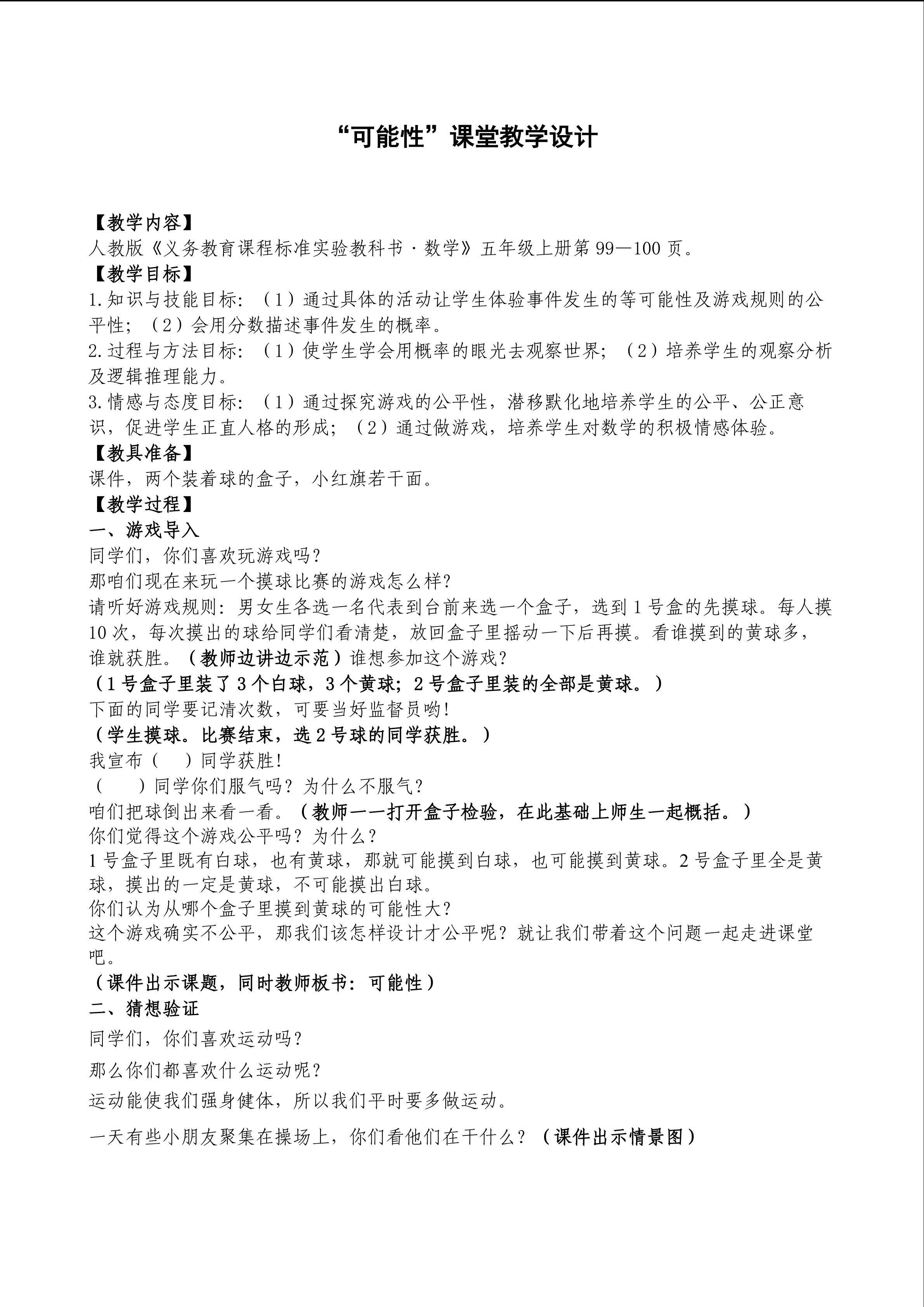 《可能性》教学设计