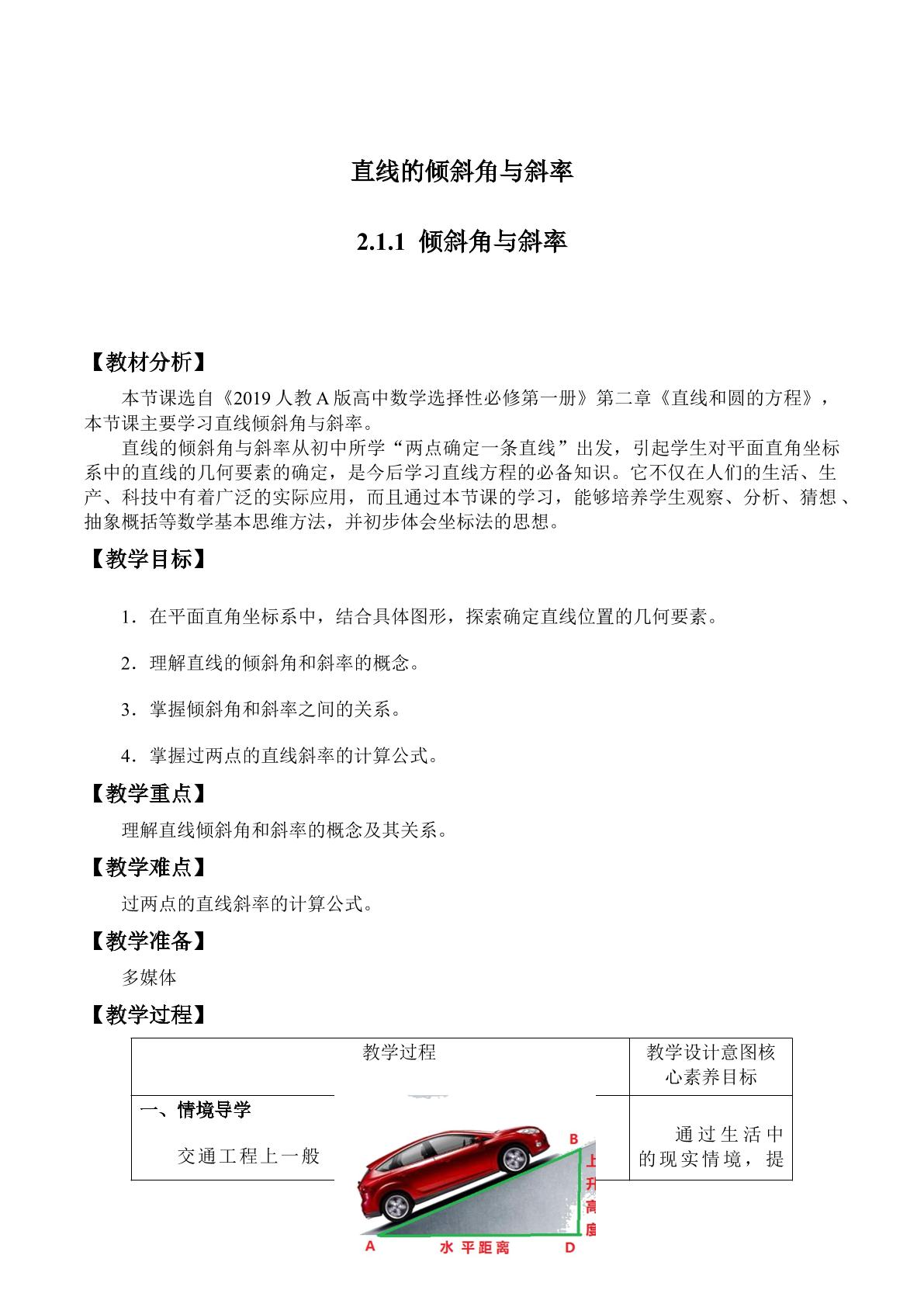 直线的倾斜角与斜率-2.1.1倾斜角与斜率