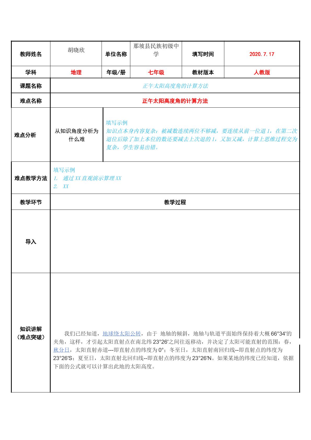 正午太阳高度角的计算方法