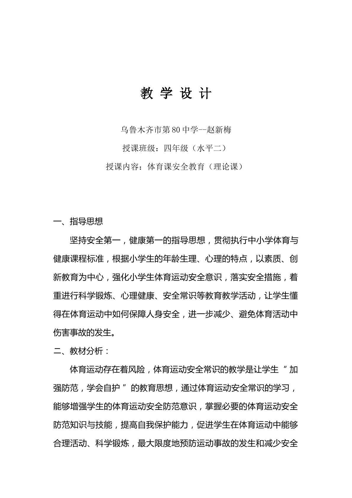 体育课安全教育（理论课）（示范课例）