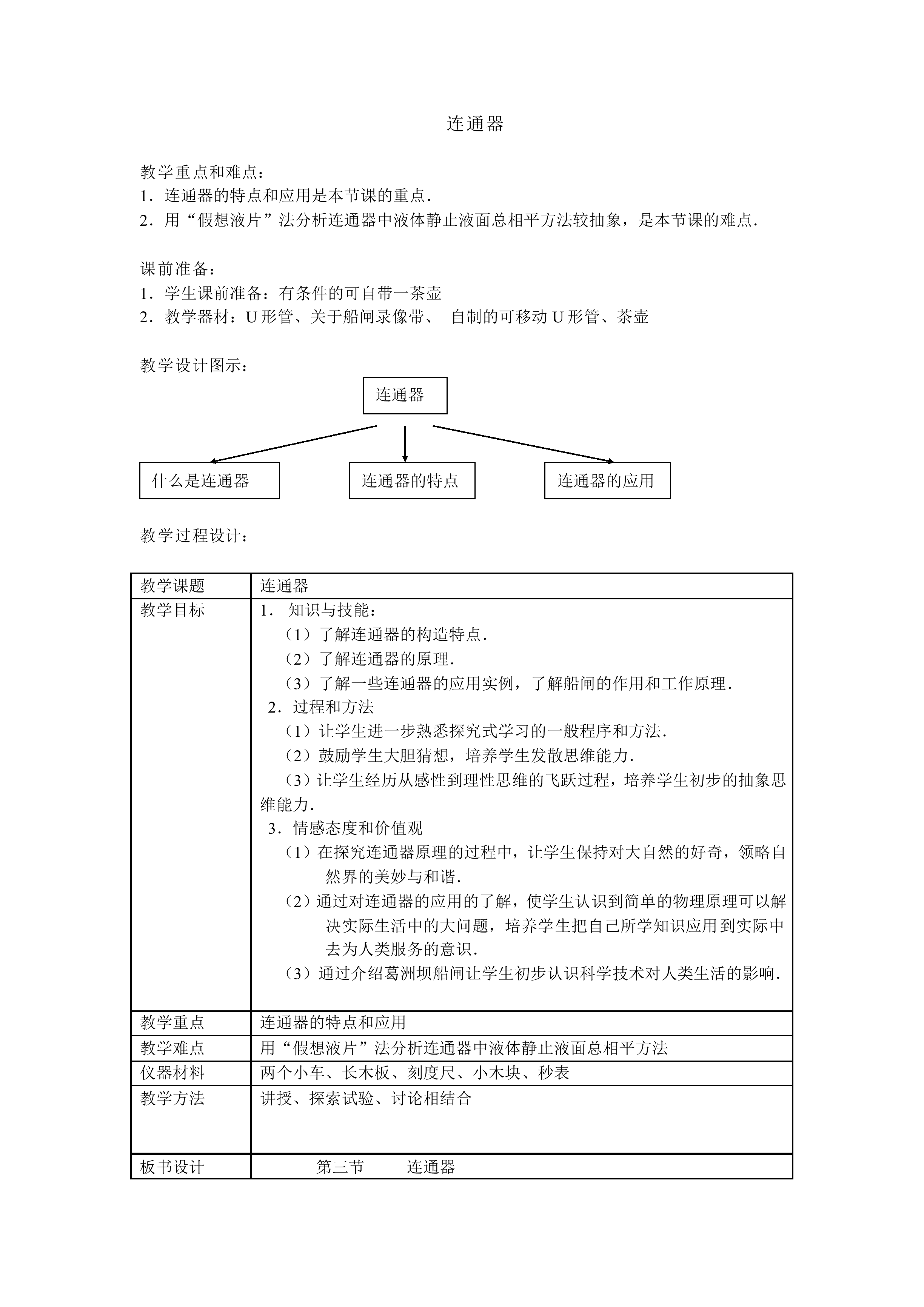 连通器_教案2