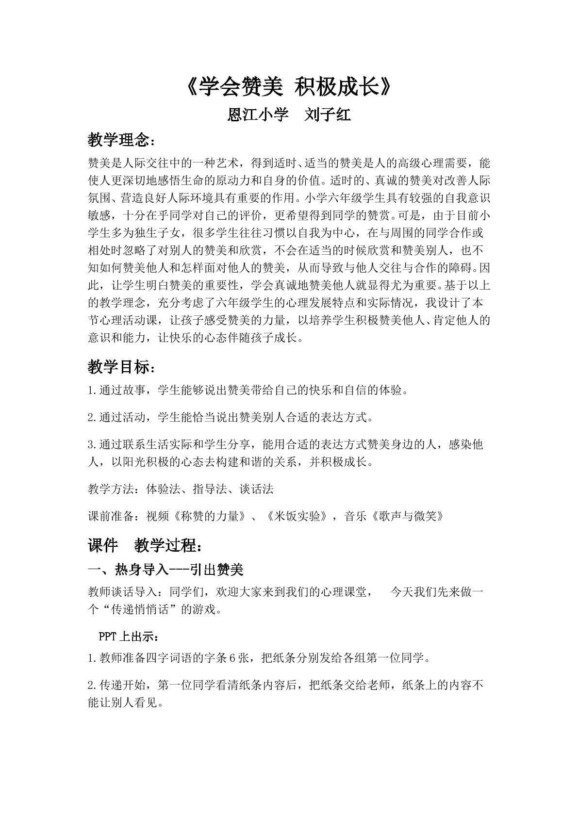 学会赞美，积极成长