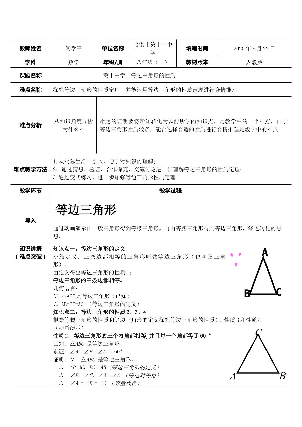 等边三角形的性质