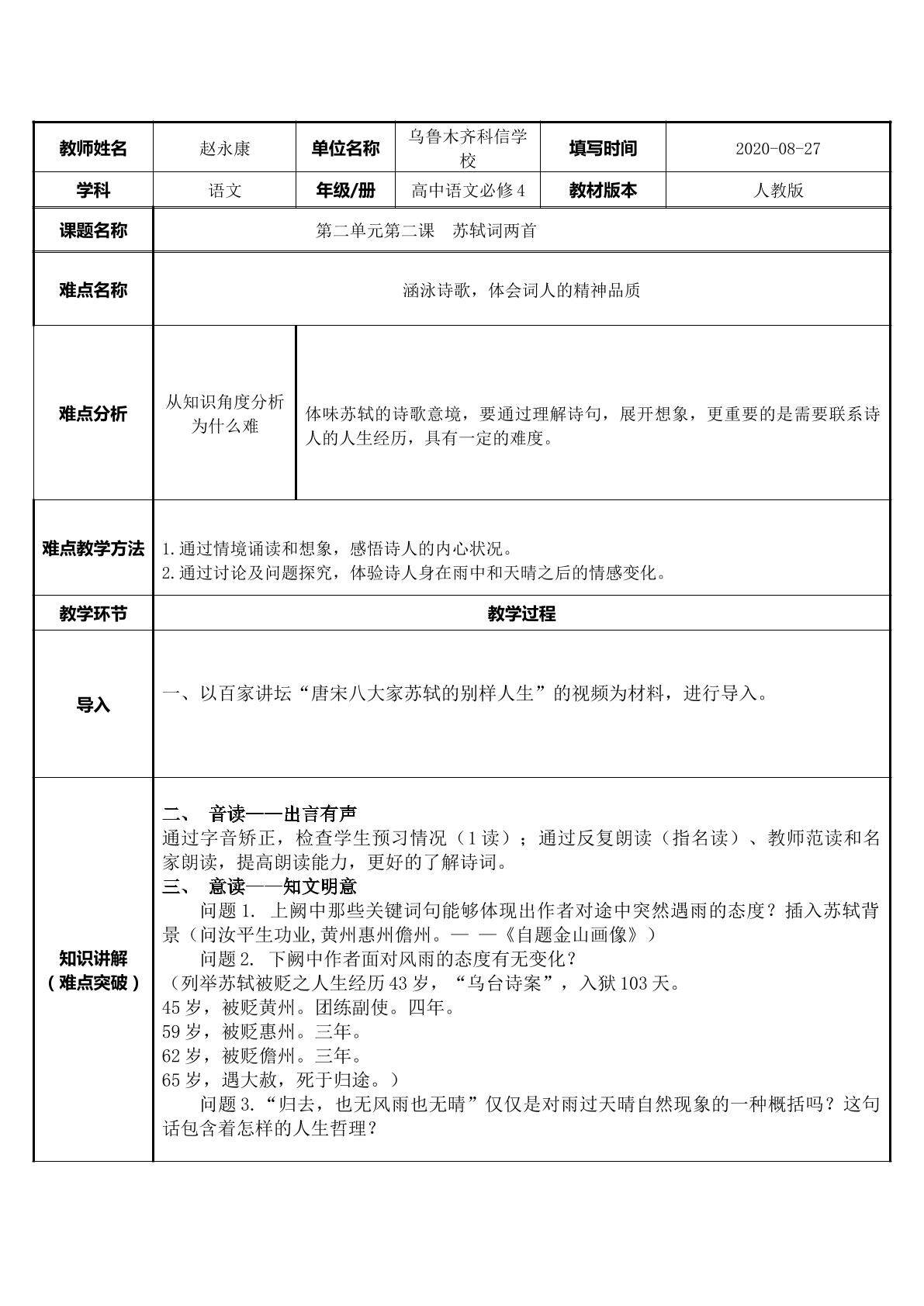 定风波
